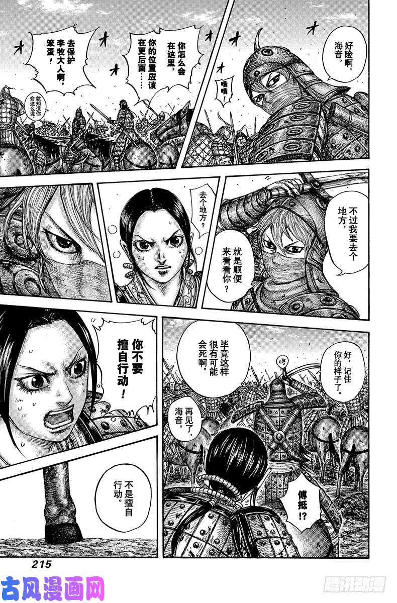 王者天下第613话 必胜战略