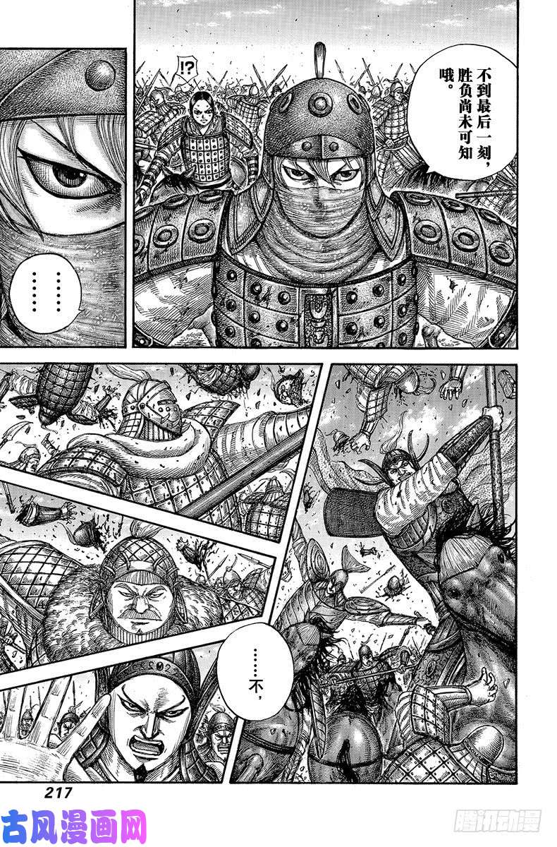 王者天下第613话 必胜战略