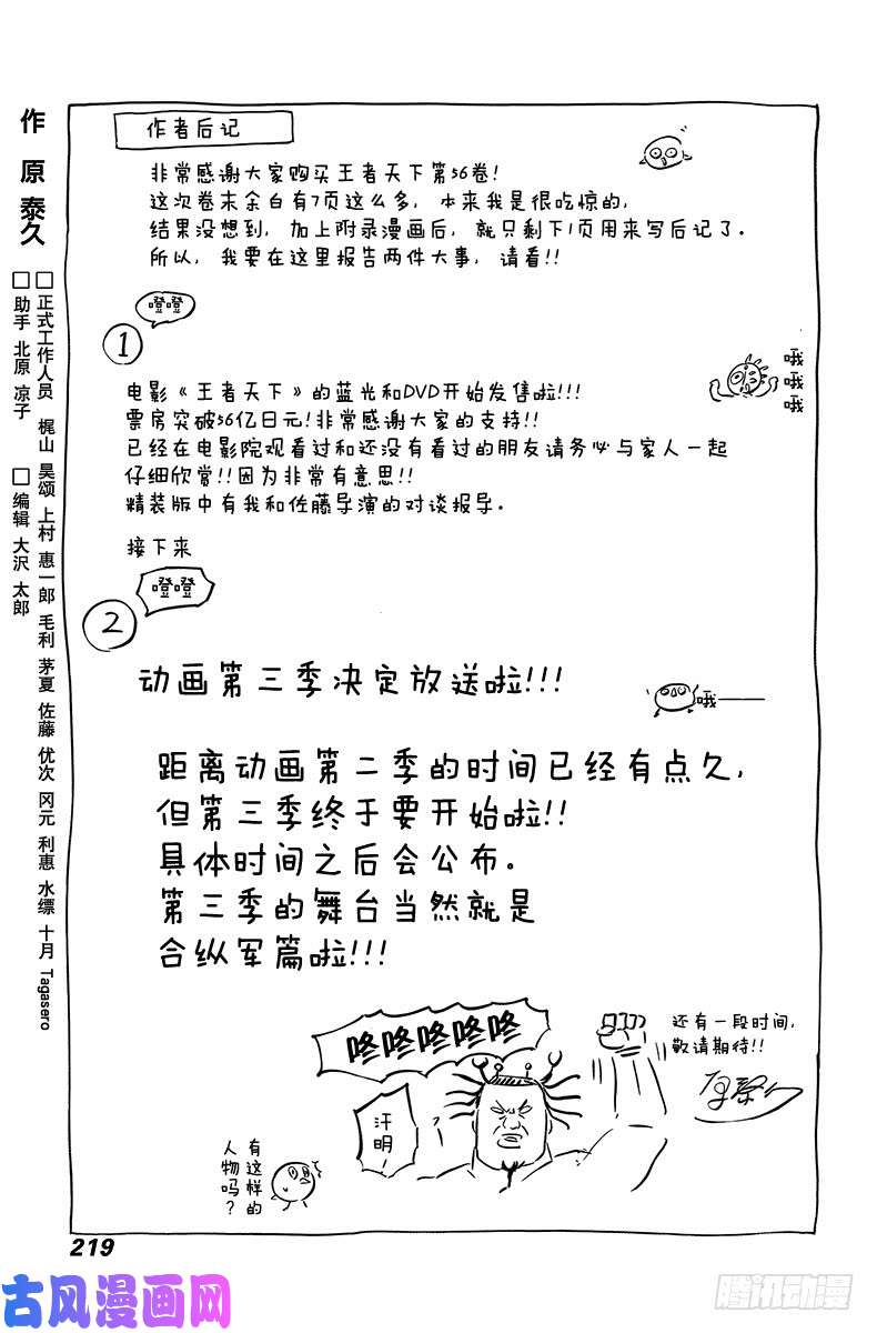 王者天下第613话 必胜战略