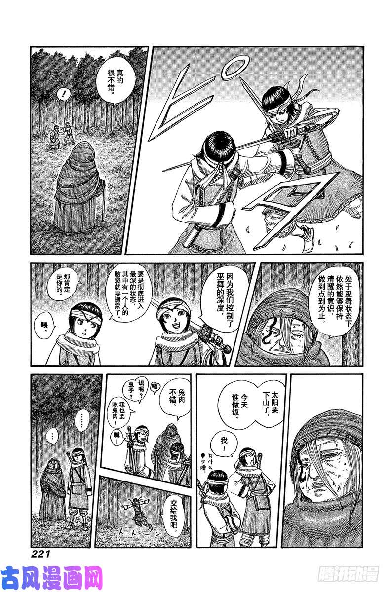 王者天下第613话 必胜战略