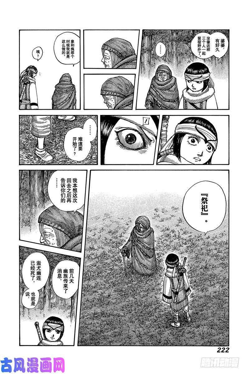 王者天下第613话 必胜战略