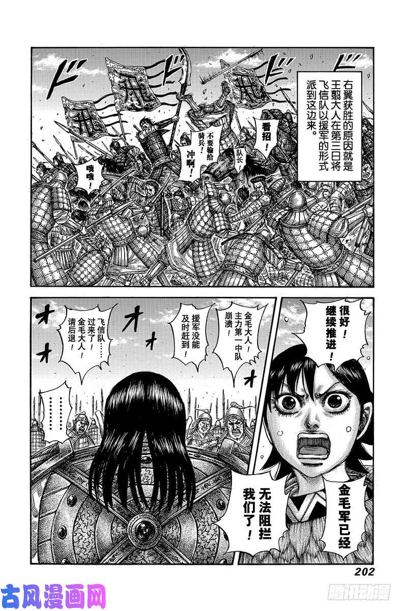 王者天下第613话 必胜战略