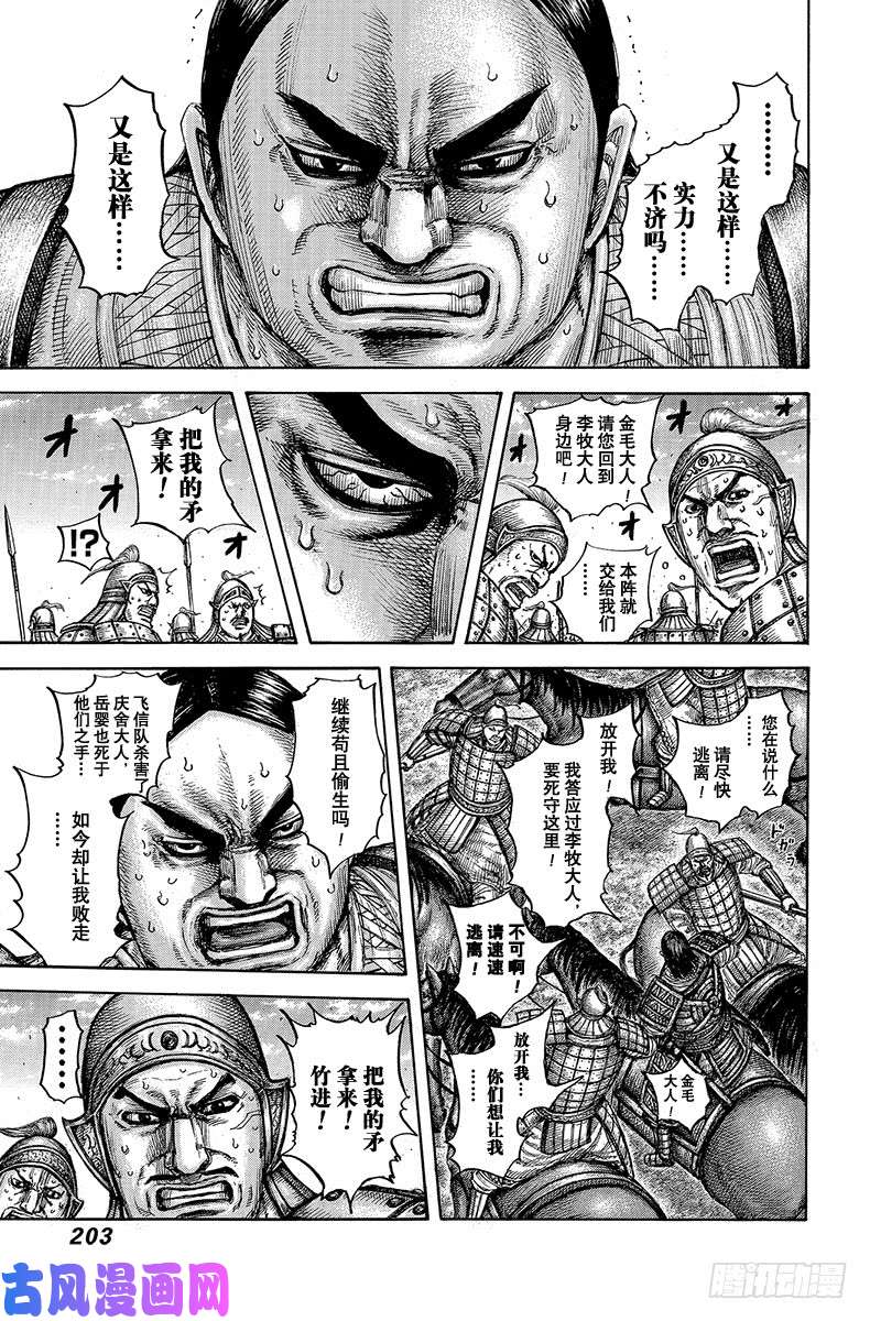 王者天下第613话 必胜战略