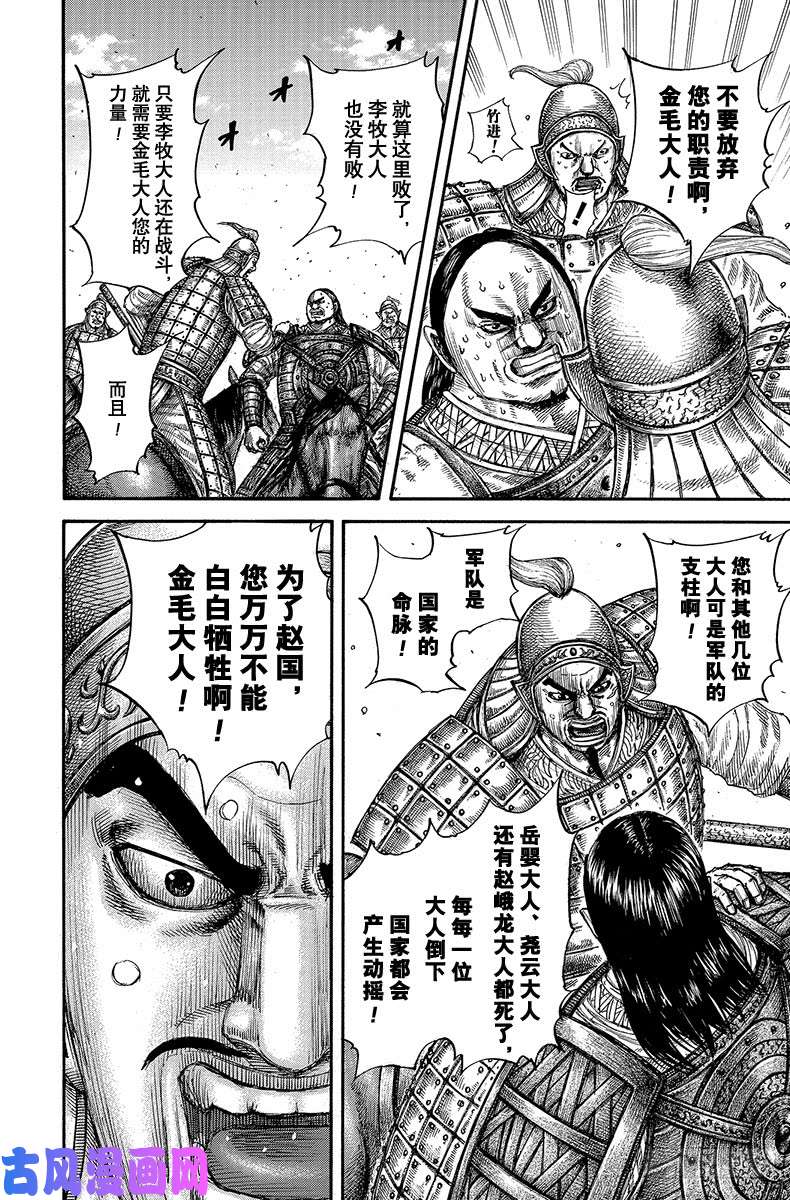 王者天下第613话 必胜战略