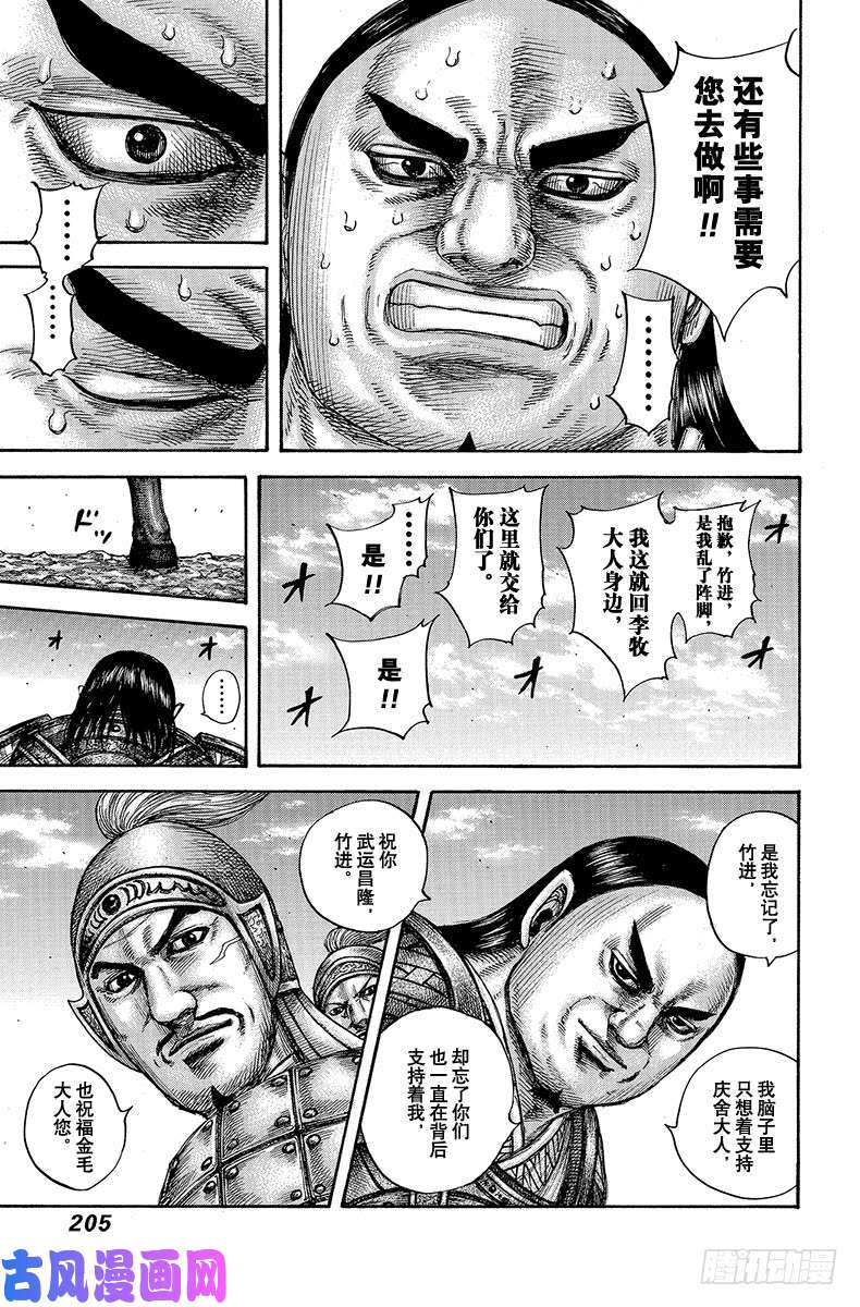 王者天下第613话 必胜战略