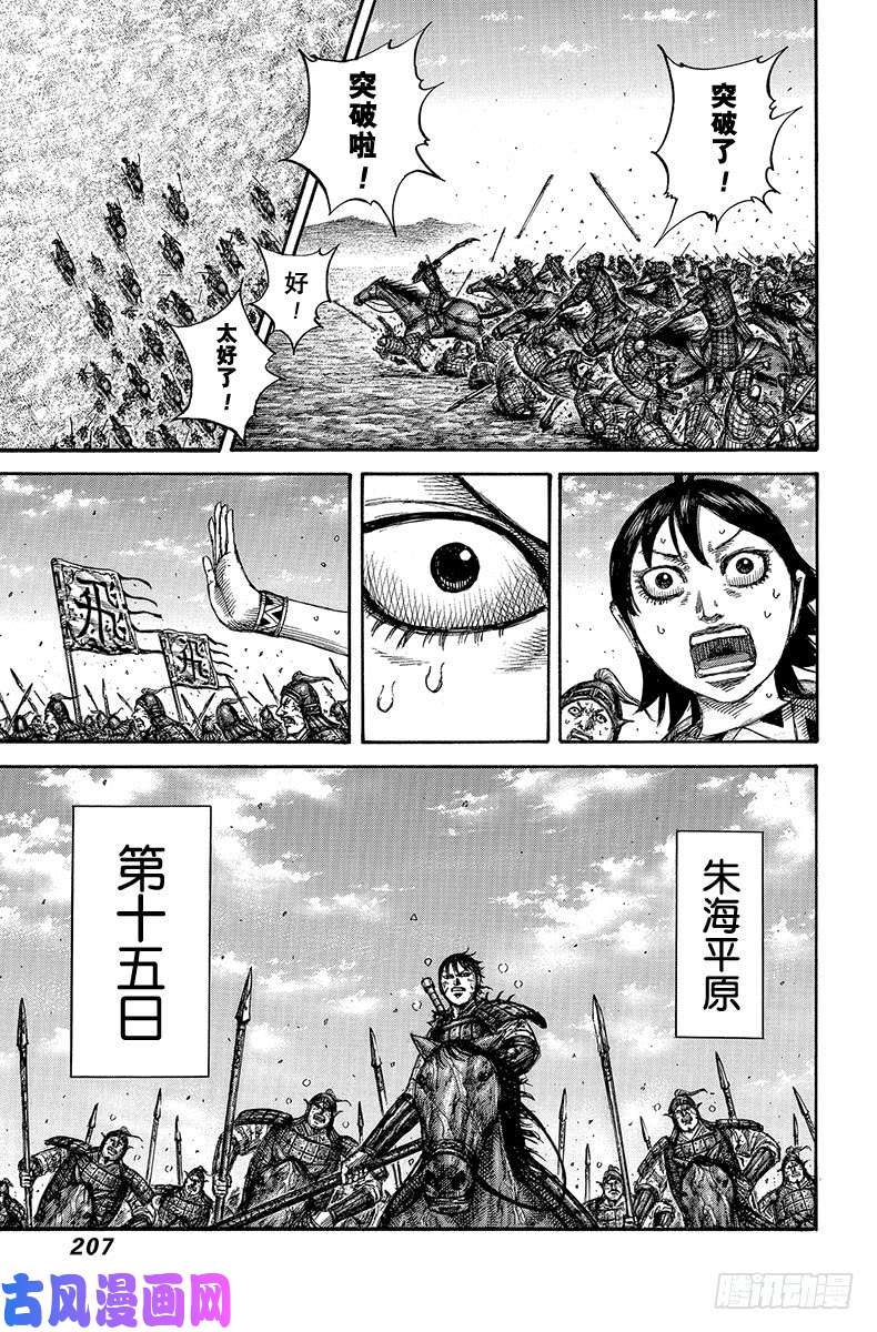 王者天下第613话 必胜战略