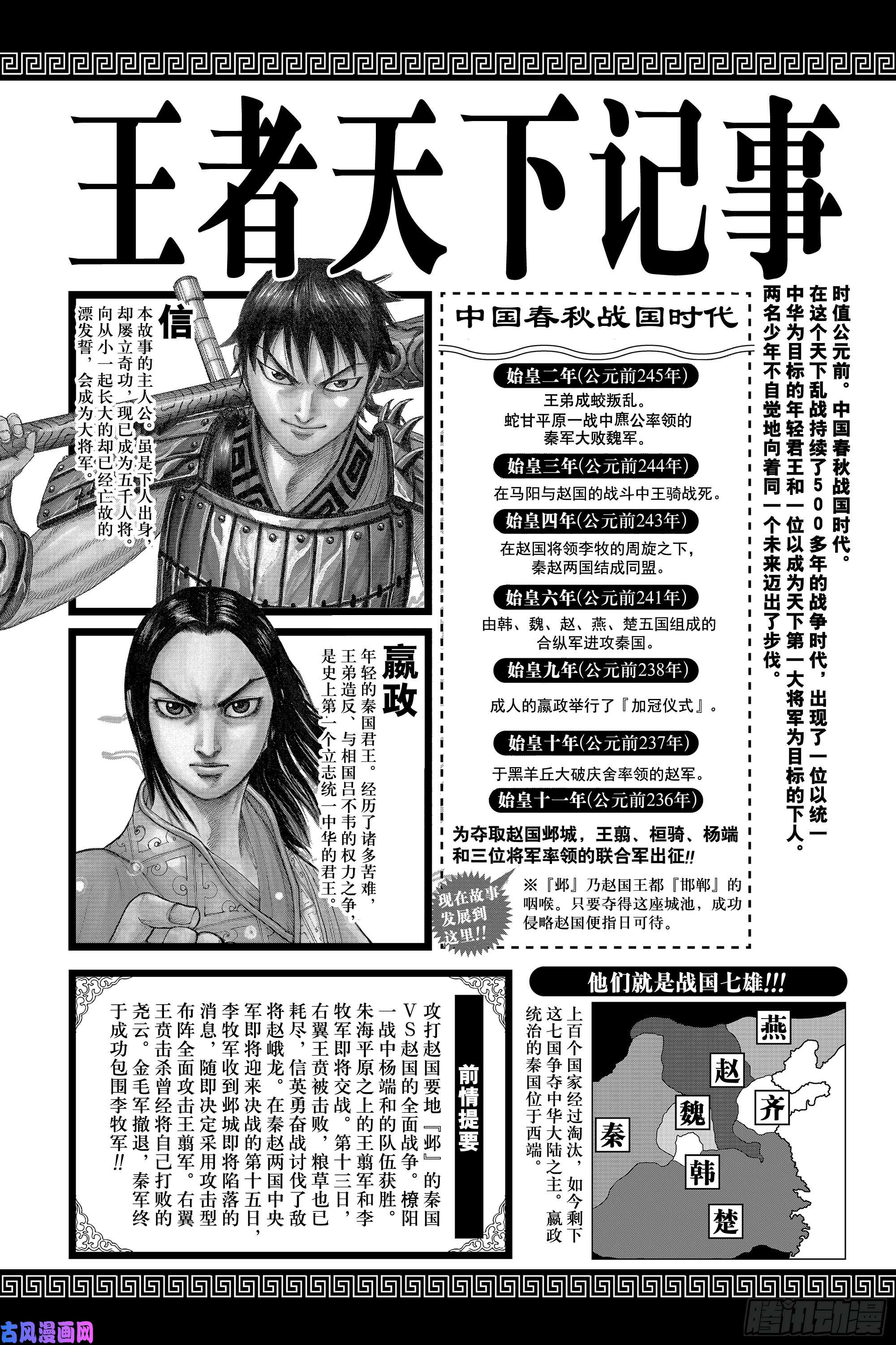 王者天下第614话 夹击战