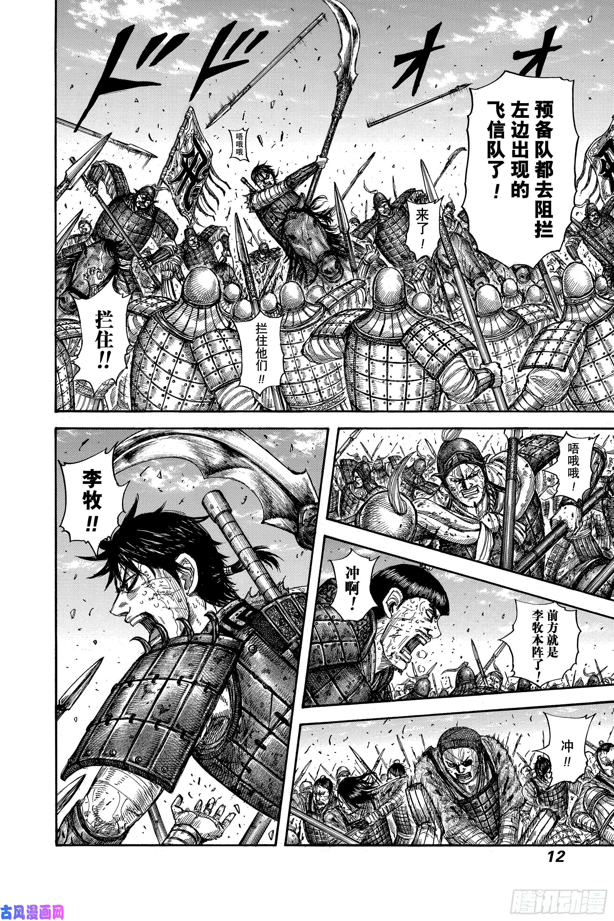 王者天下第614话 夹击战