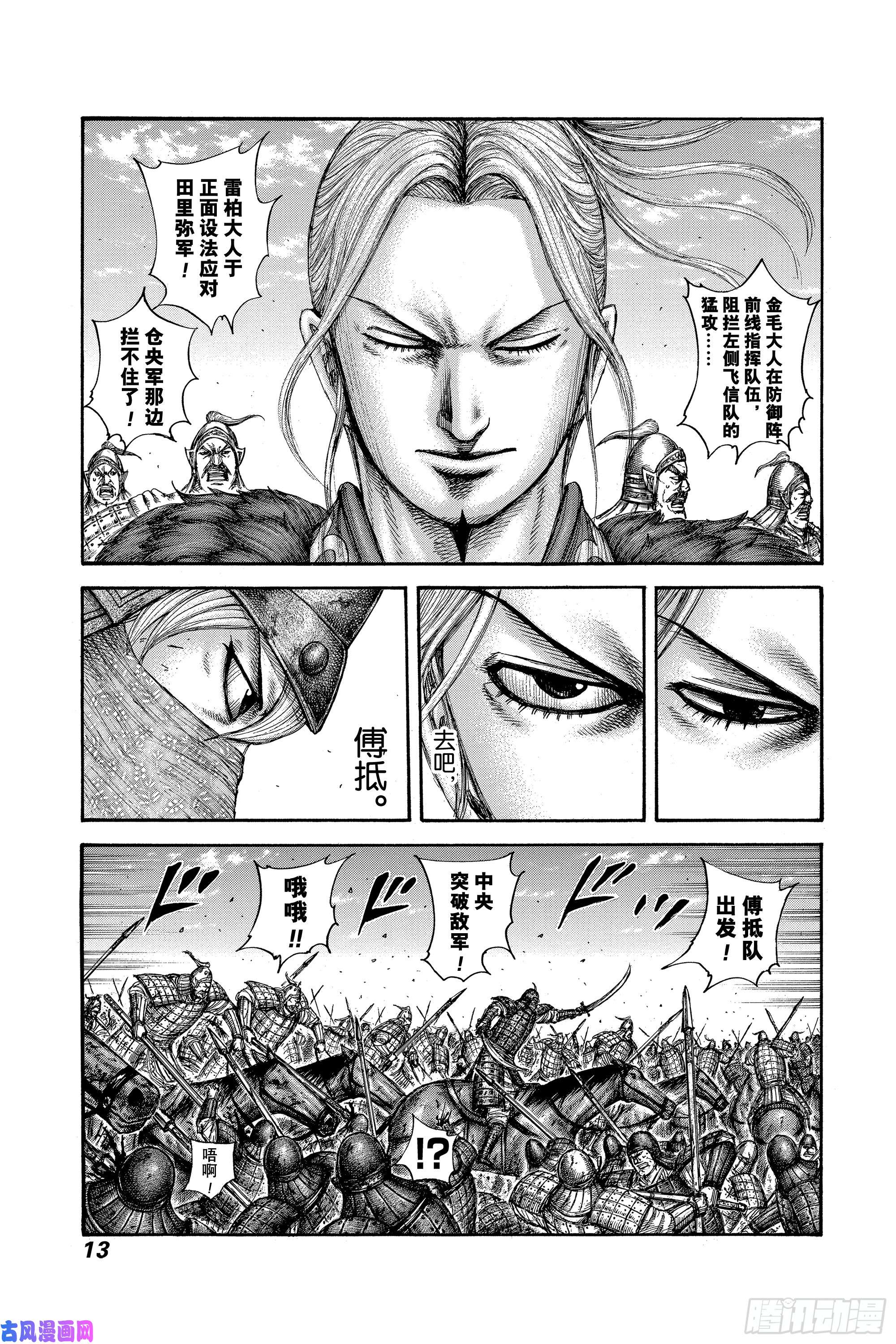 王者天下第614话 夹击战