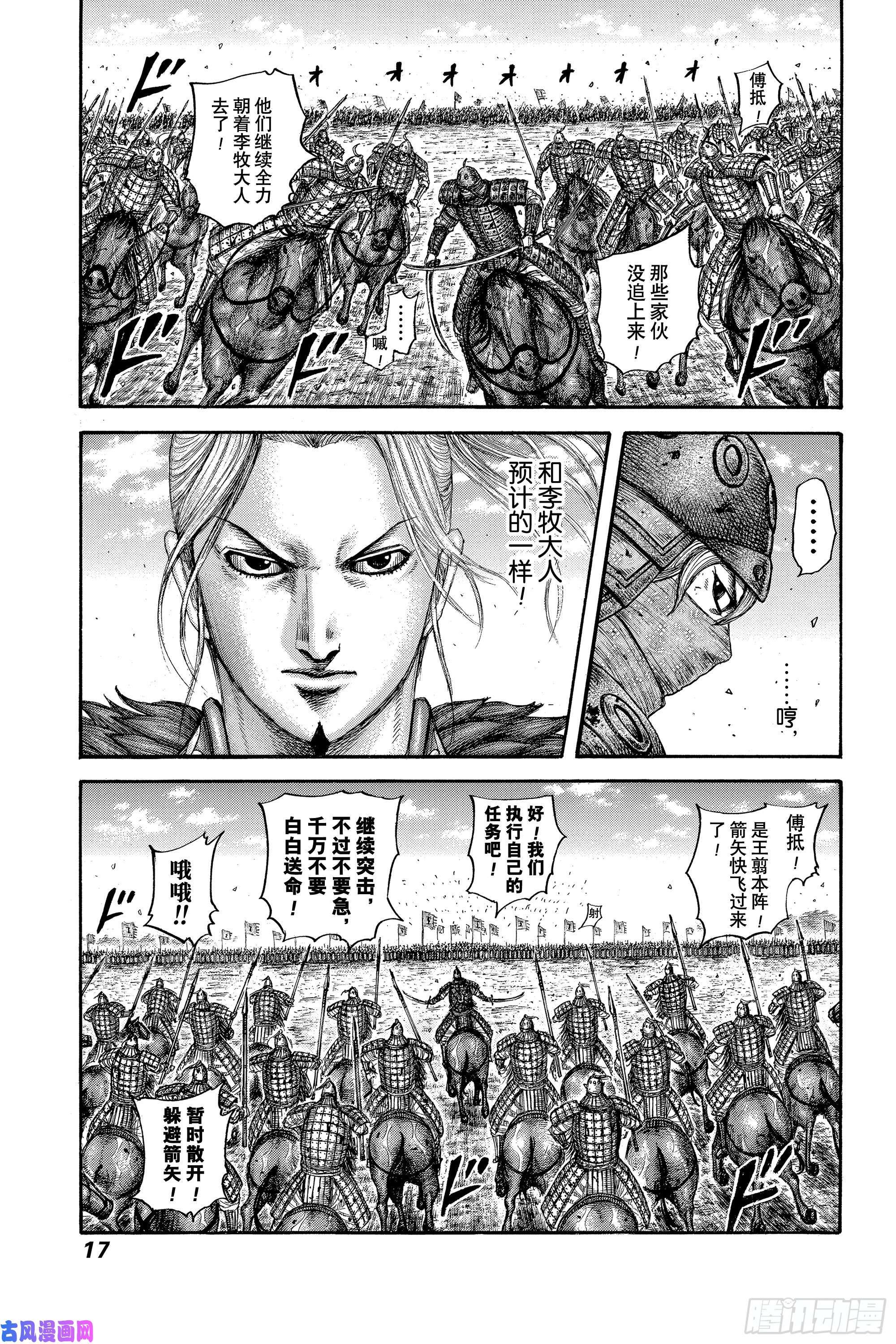 王者天下第614话 夹击战