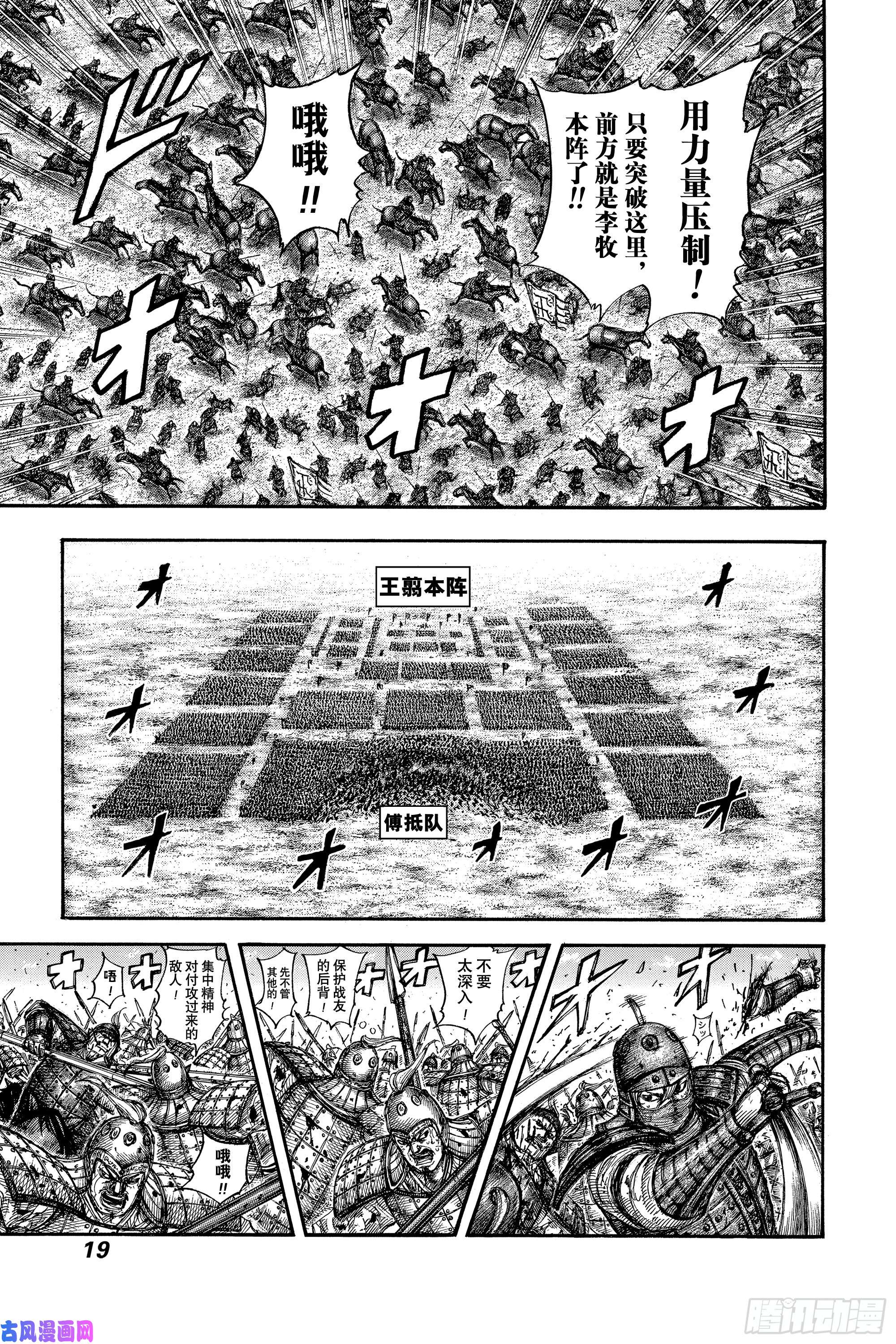 王者天下第614话 夹击战