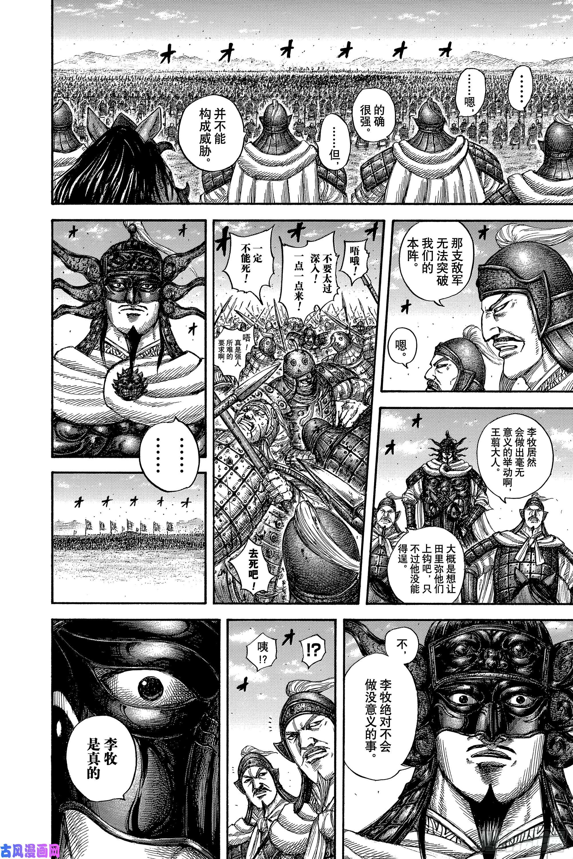 王者天下第614话 夹击战