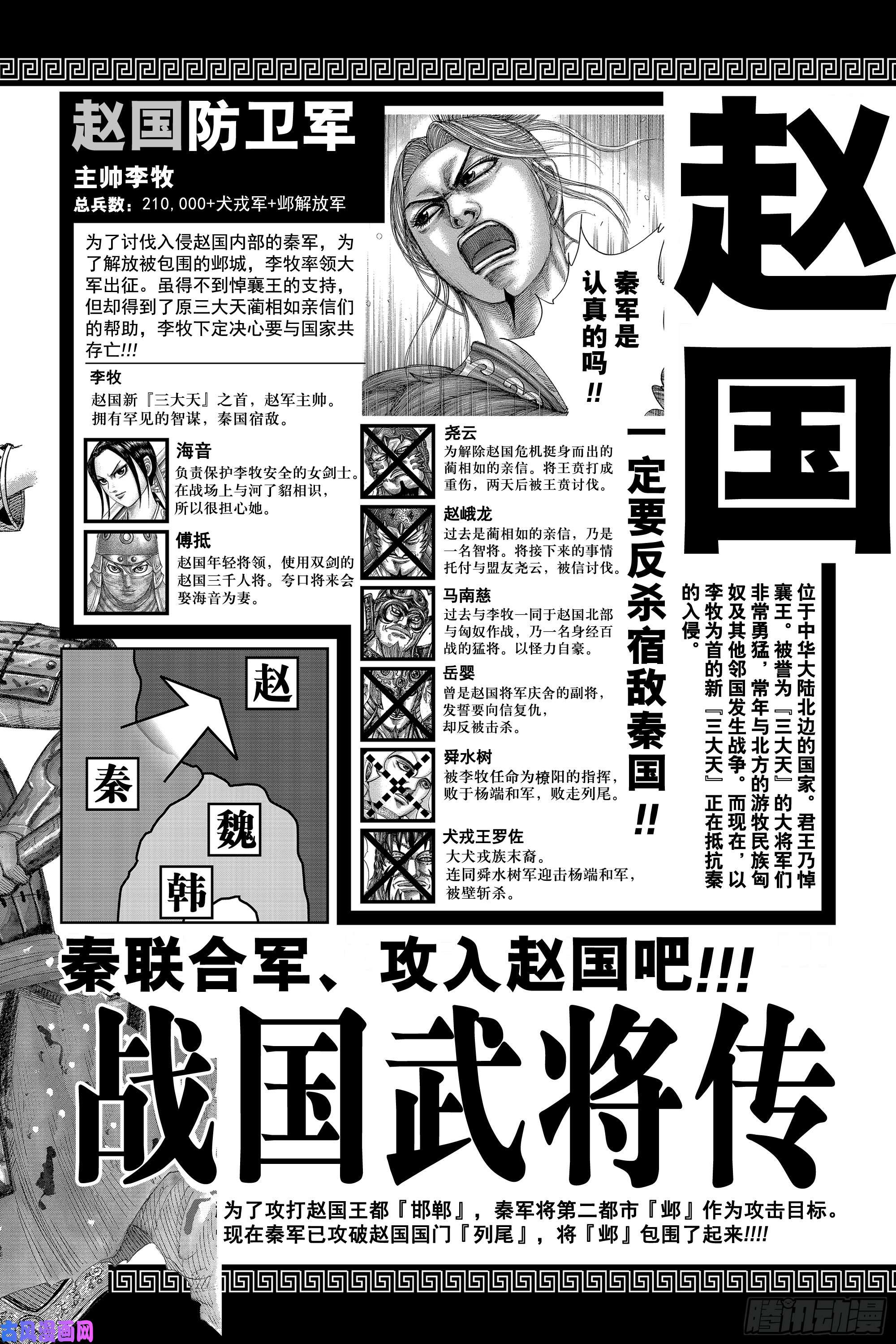 王者天下第614话 夹击战