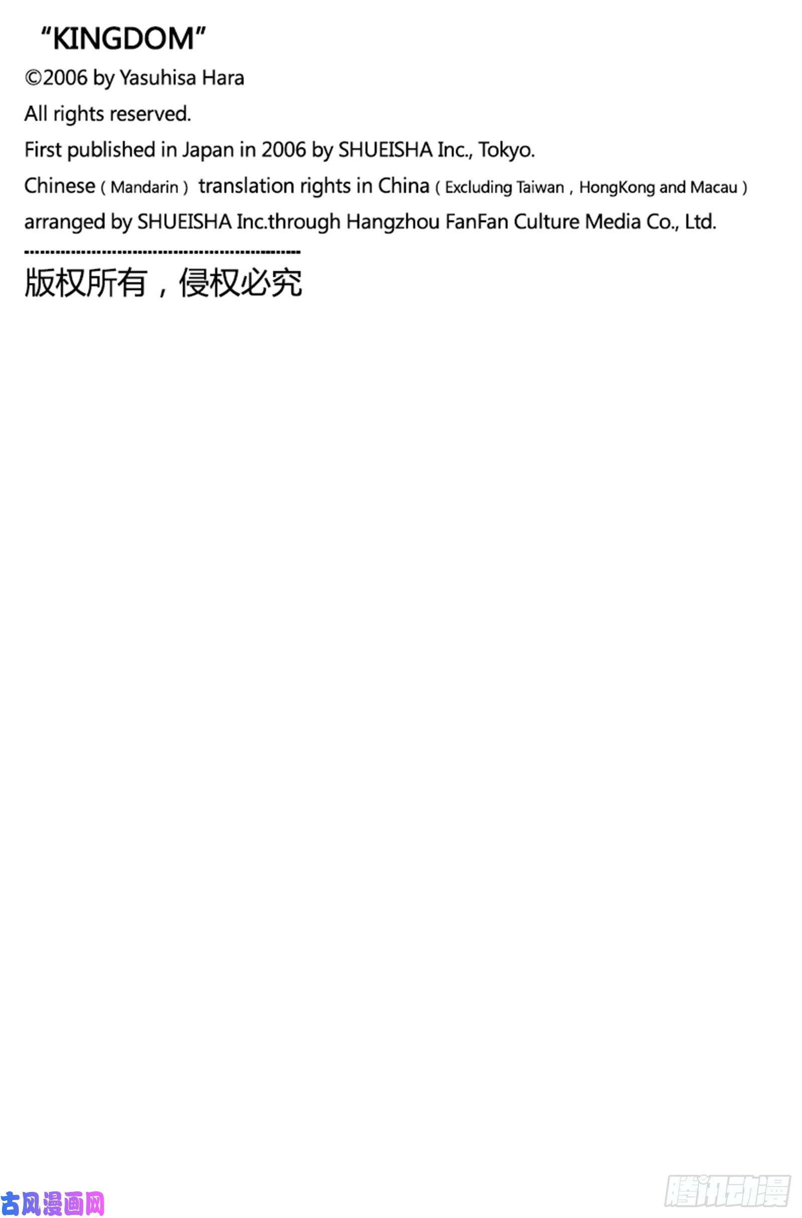 王者天下第614话 夹击战