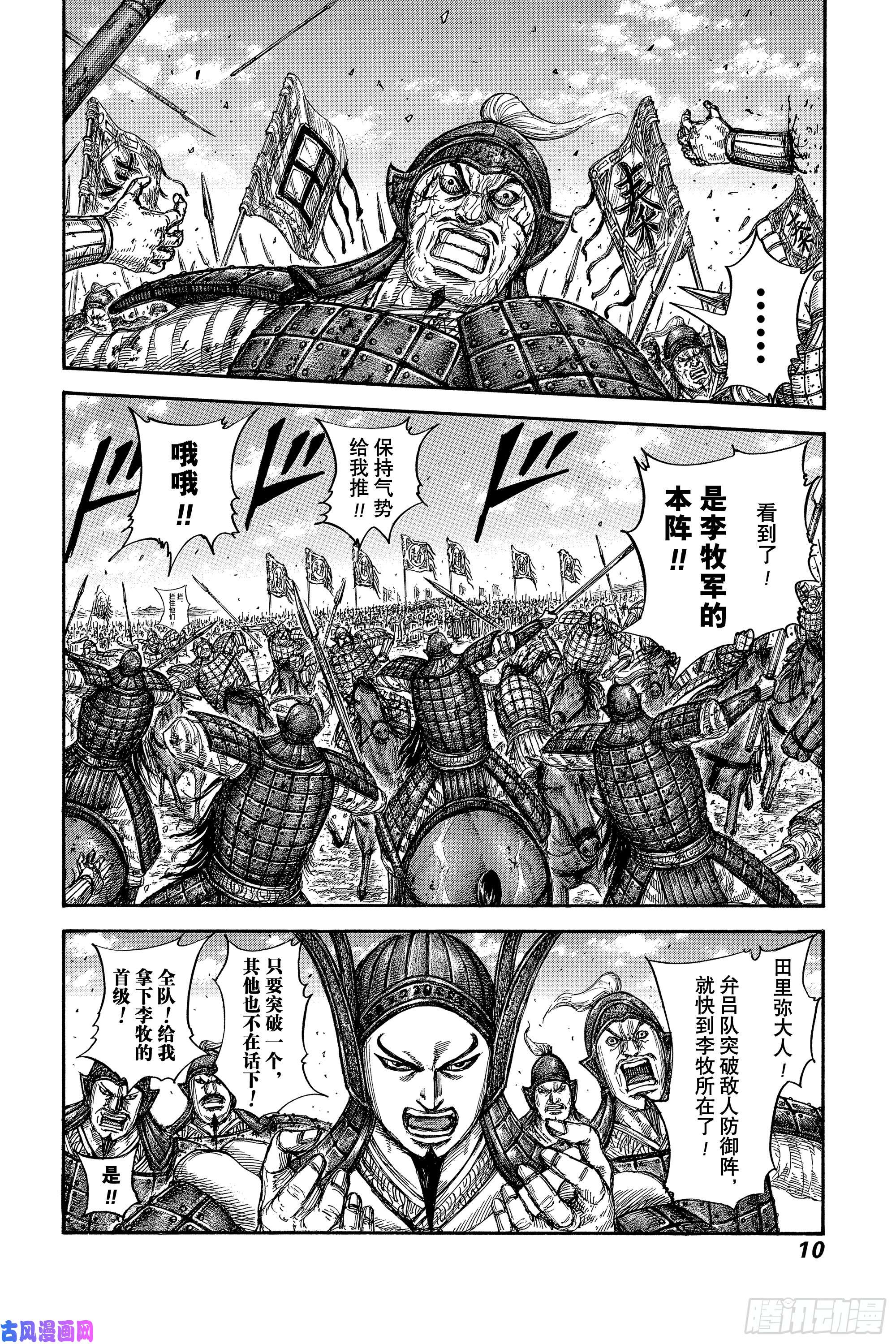 王者天下第614话 夹击战