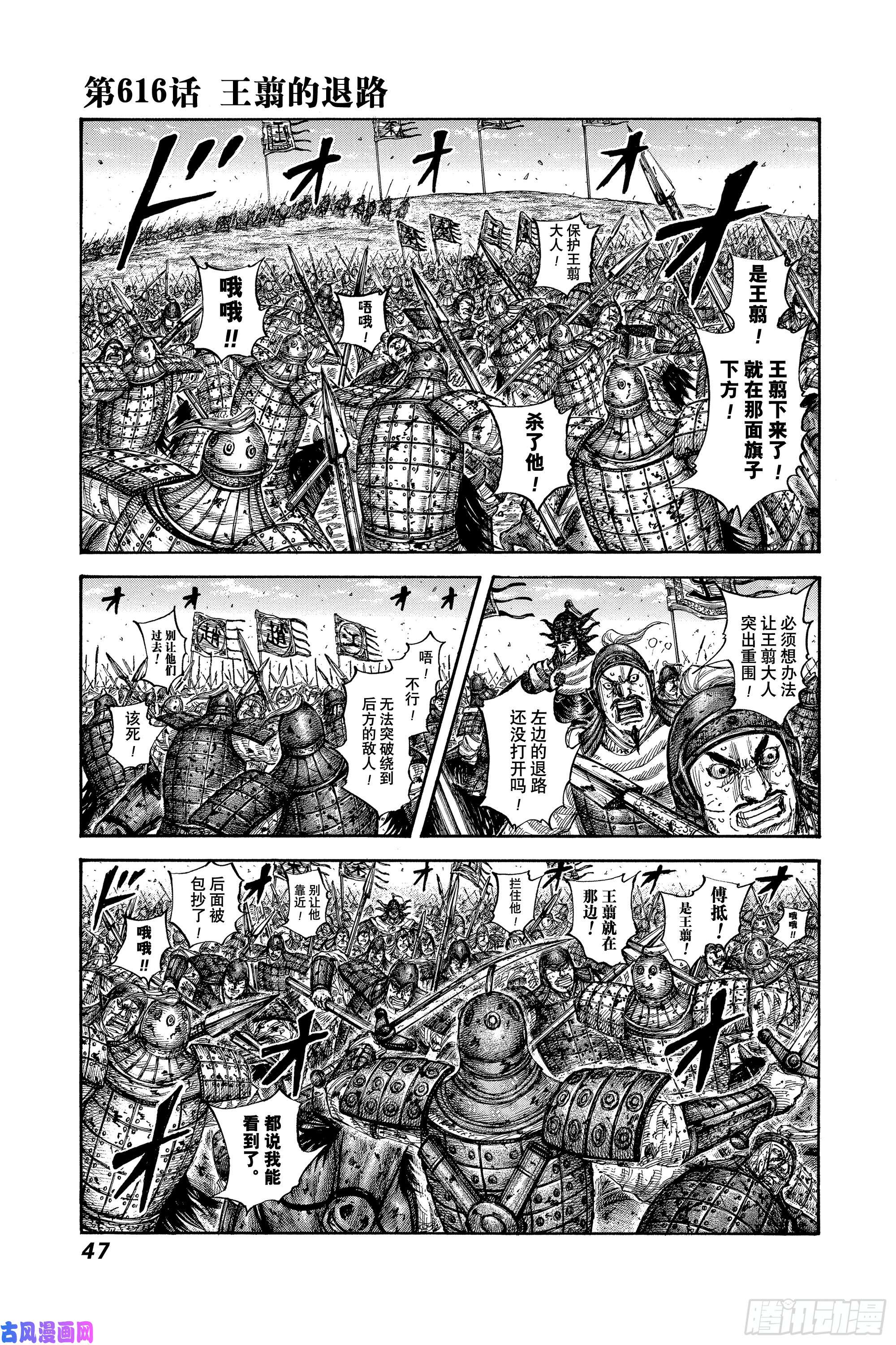 王者天下第616话 王翦的退路