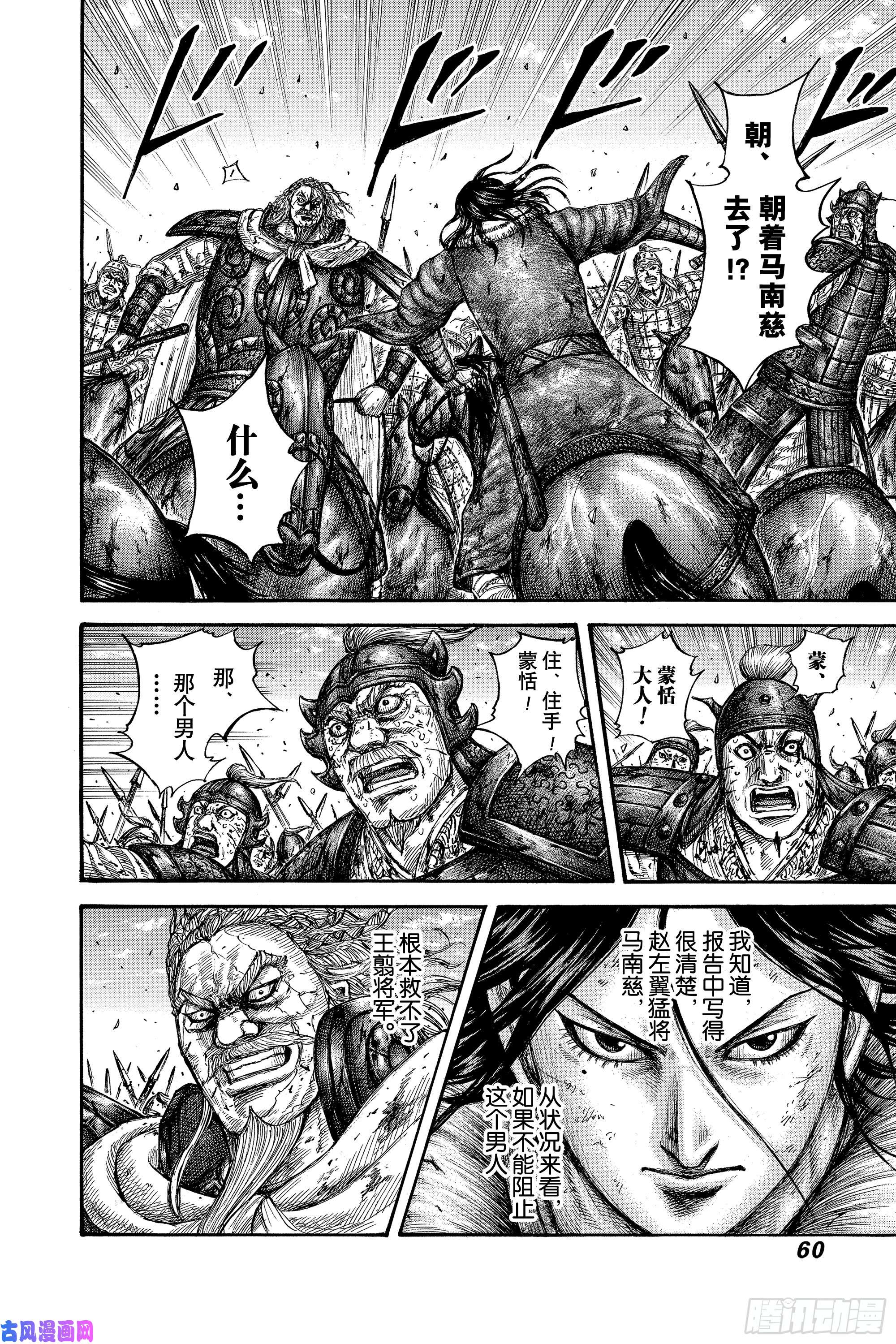 王者天下第616话 王翦的退路