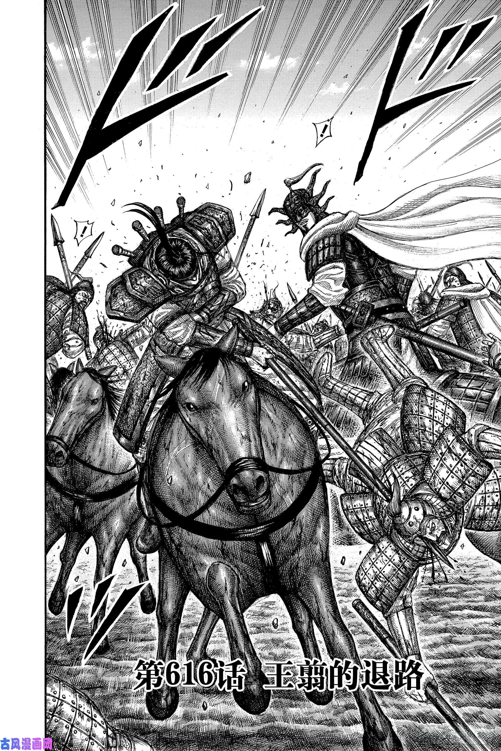 王者天下第616话 王翦的退路