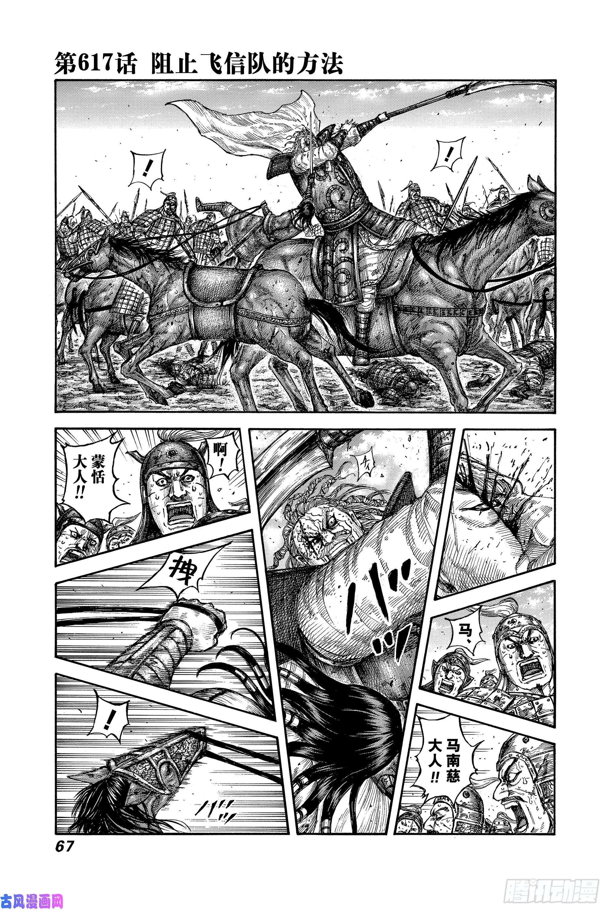 王者天下第617话 阻止飞信队的方法