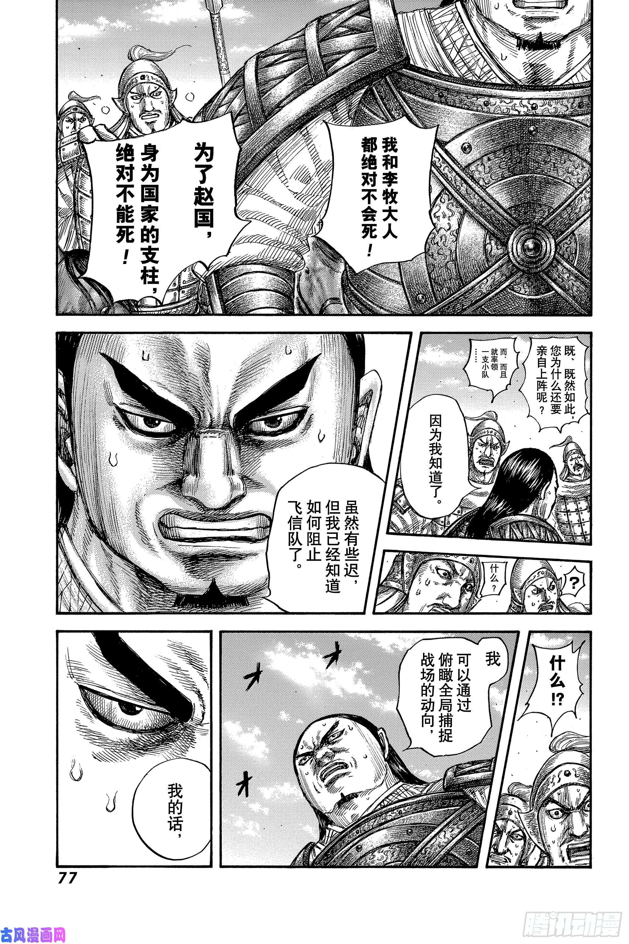 王者天下第617话 阻止飞信队的方法