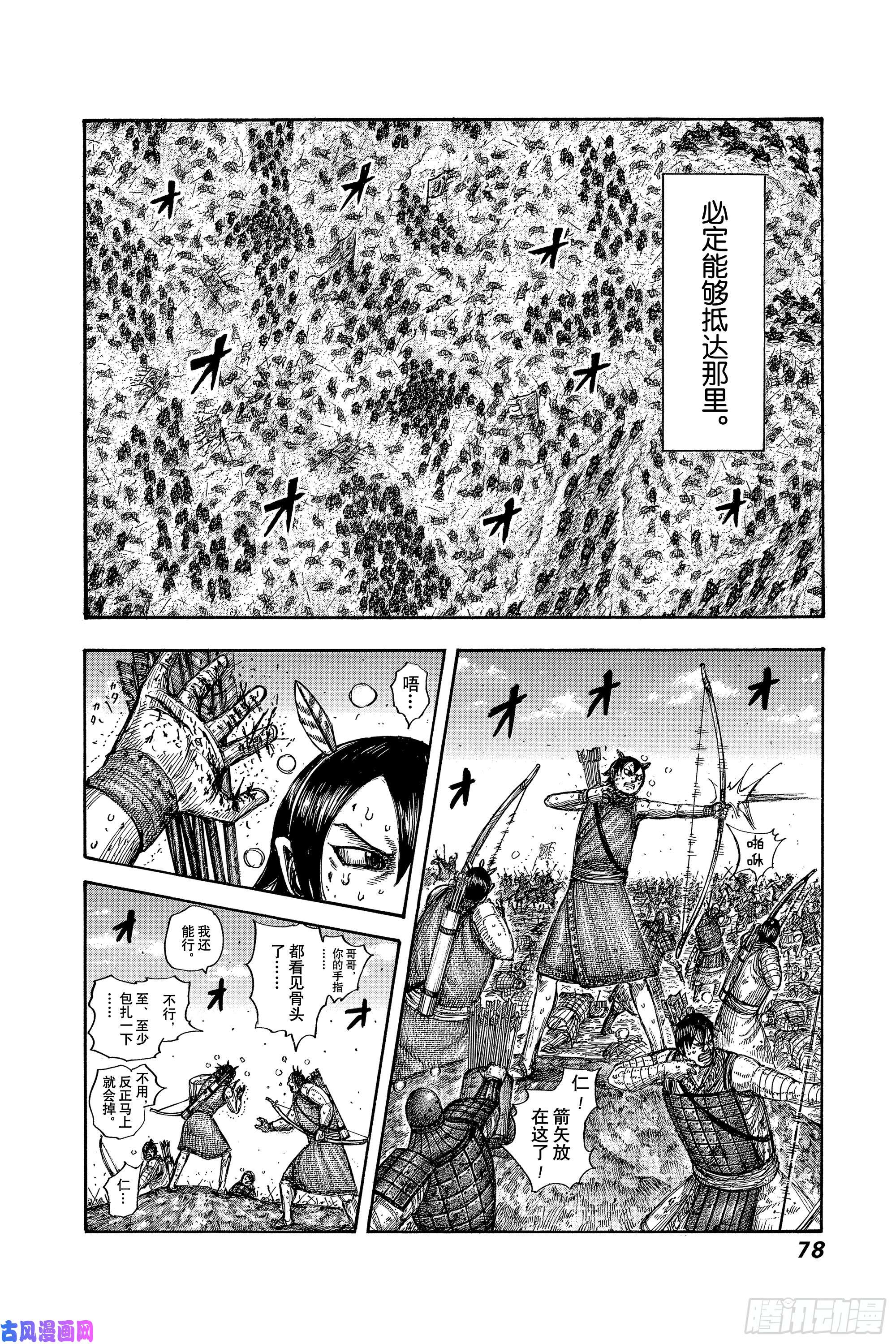 王者天下第617话 阻止飞信队的方法