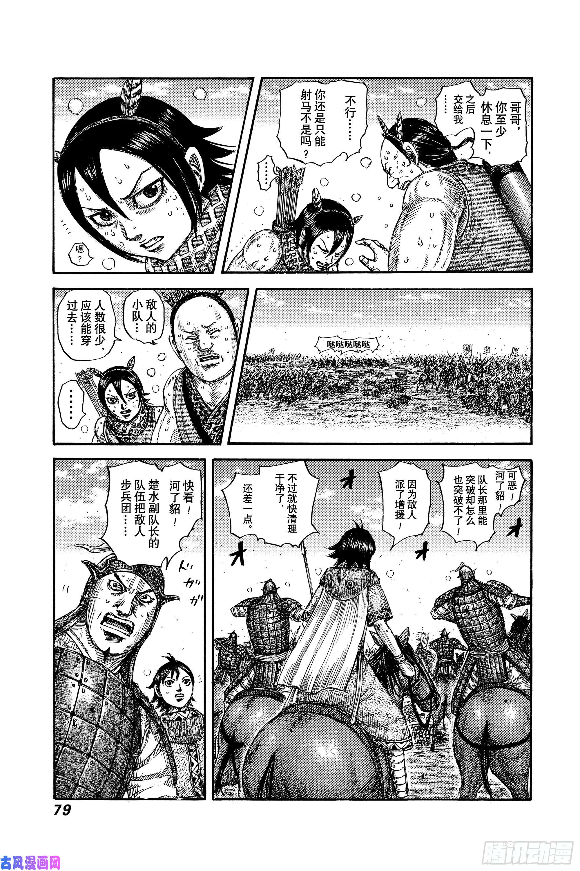 王者天下第617话 阻止飞信队的方法