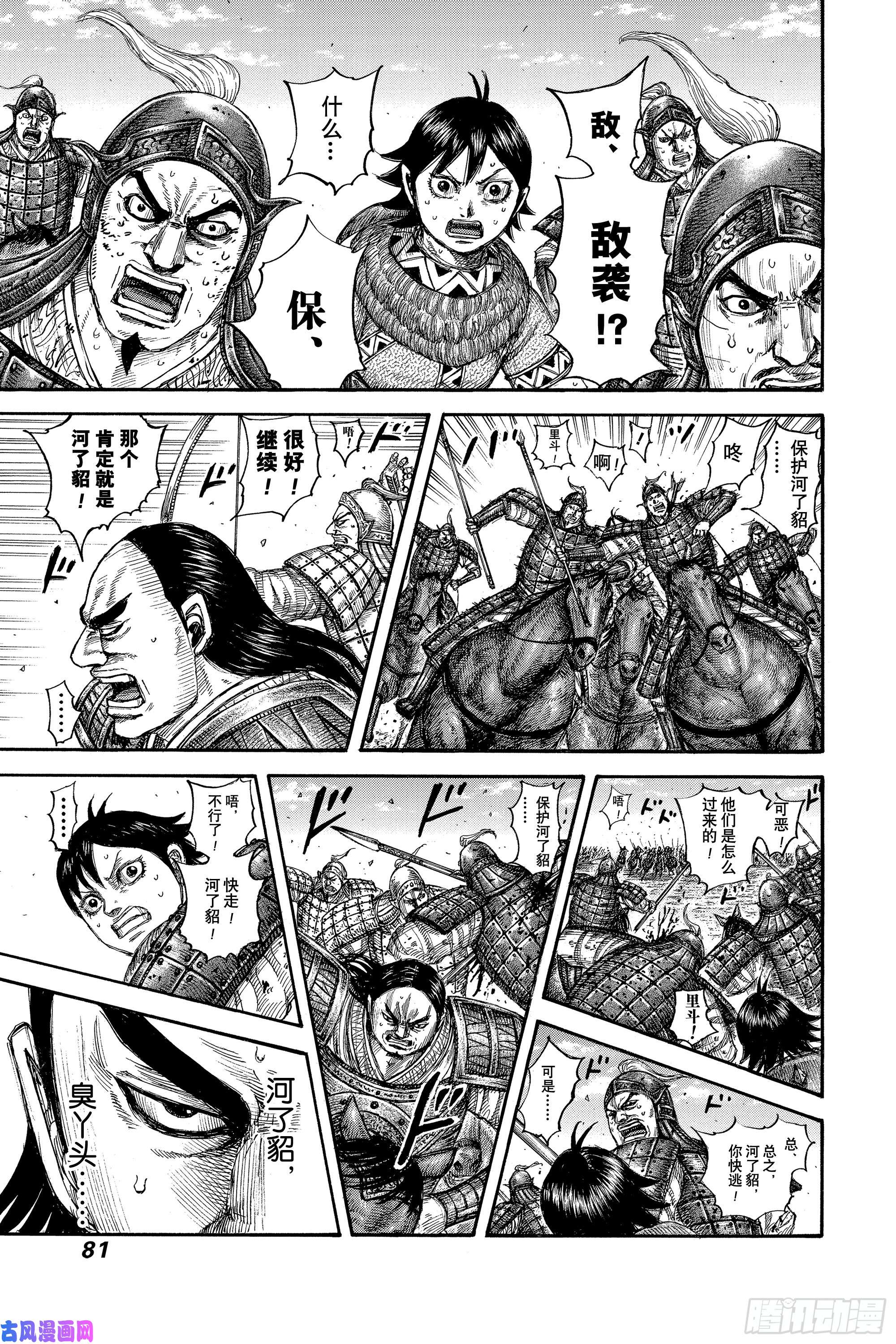 王者天下第617话 阻止飞信队的方法