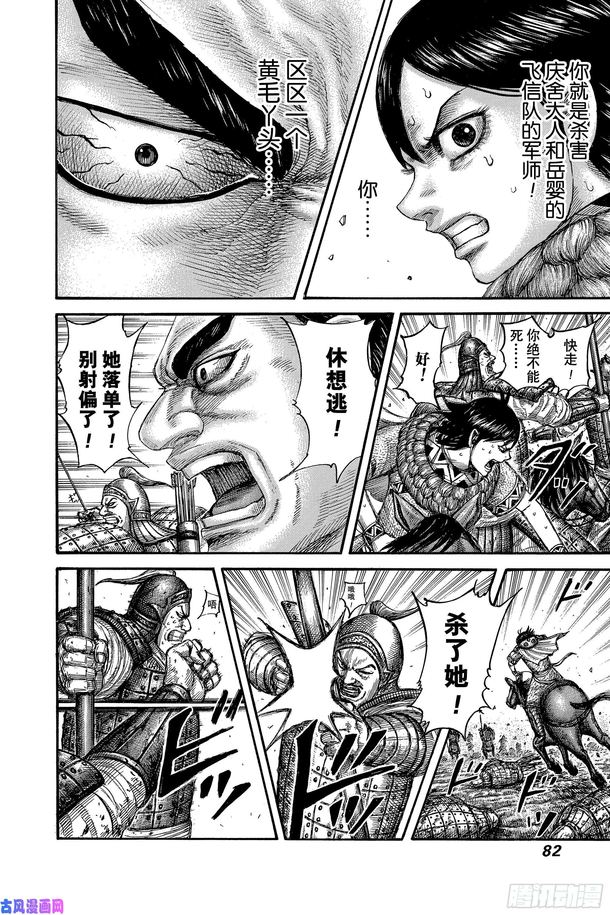 王者天下第617话 阻止飞信队的方法