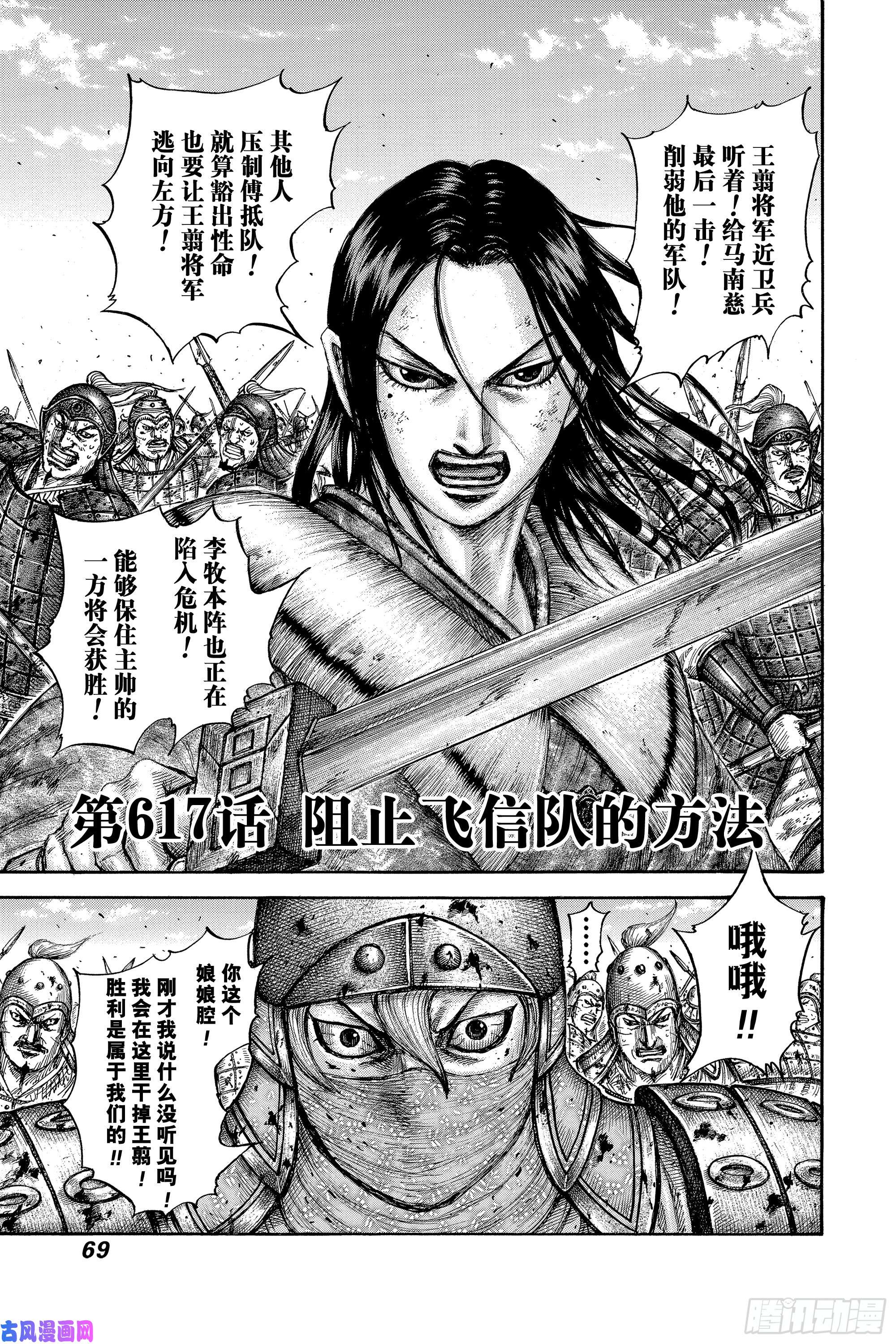 王者天下第617话 阻止飞信队的方法