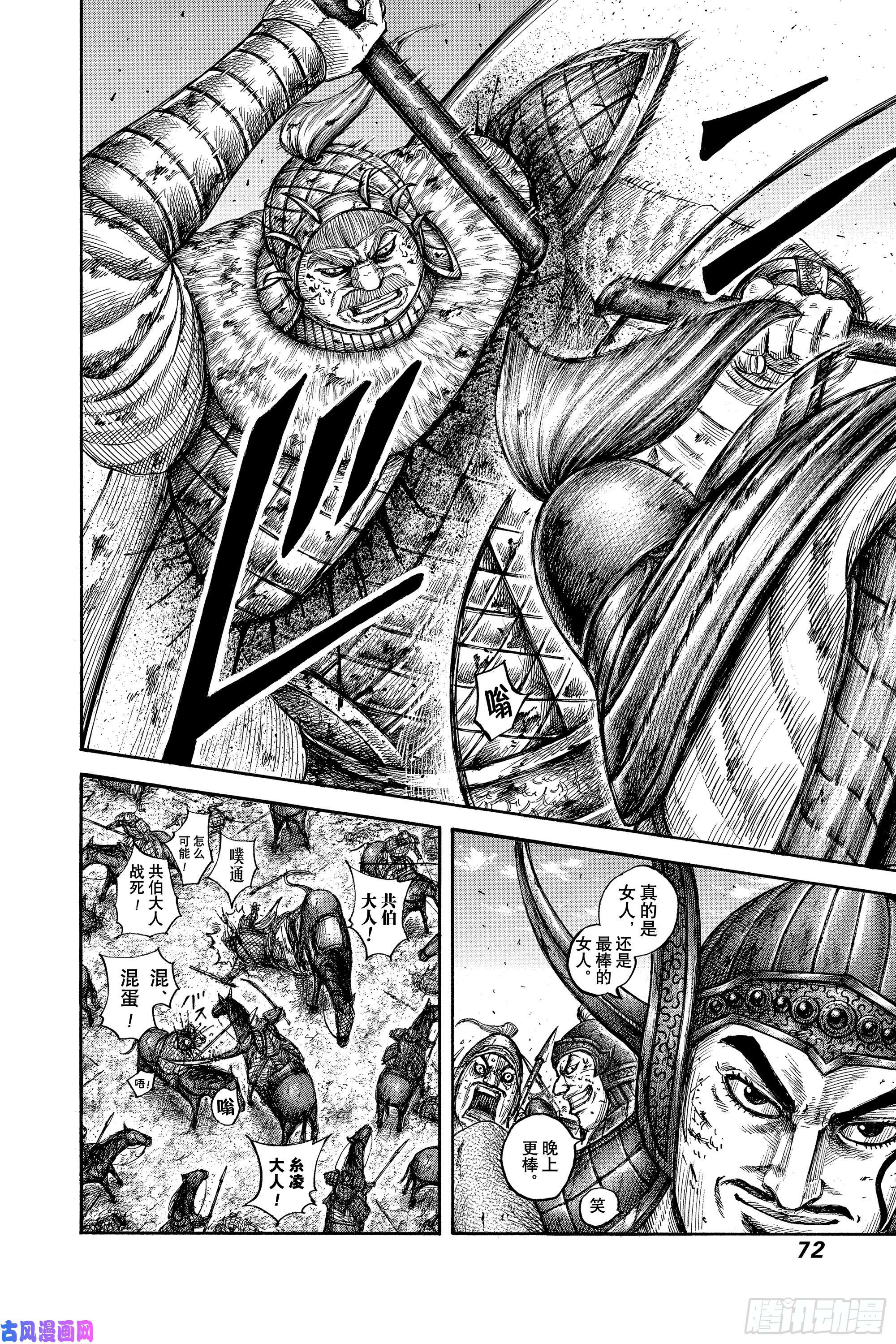 王者天下第617话 阻止飞信队的方法