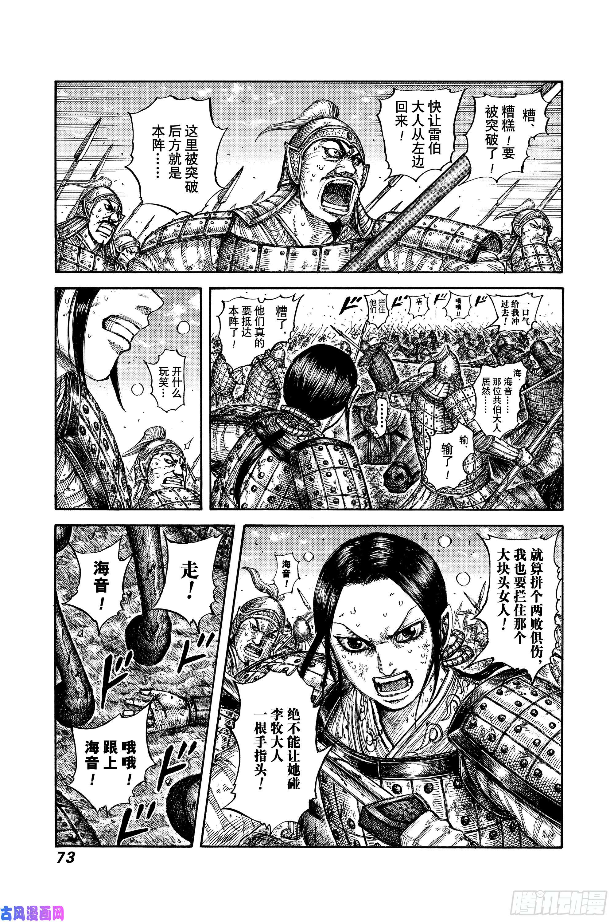 王者天下第617话 阻止飞信队的方法