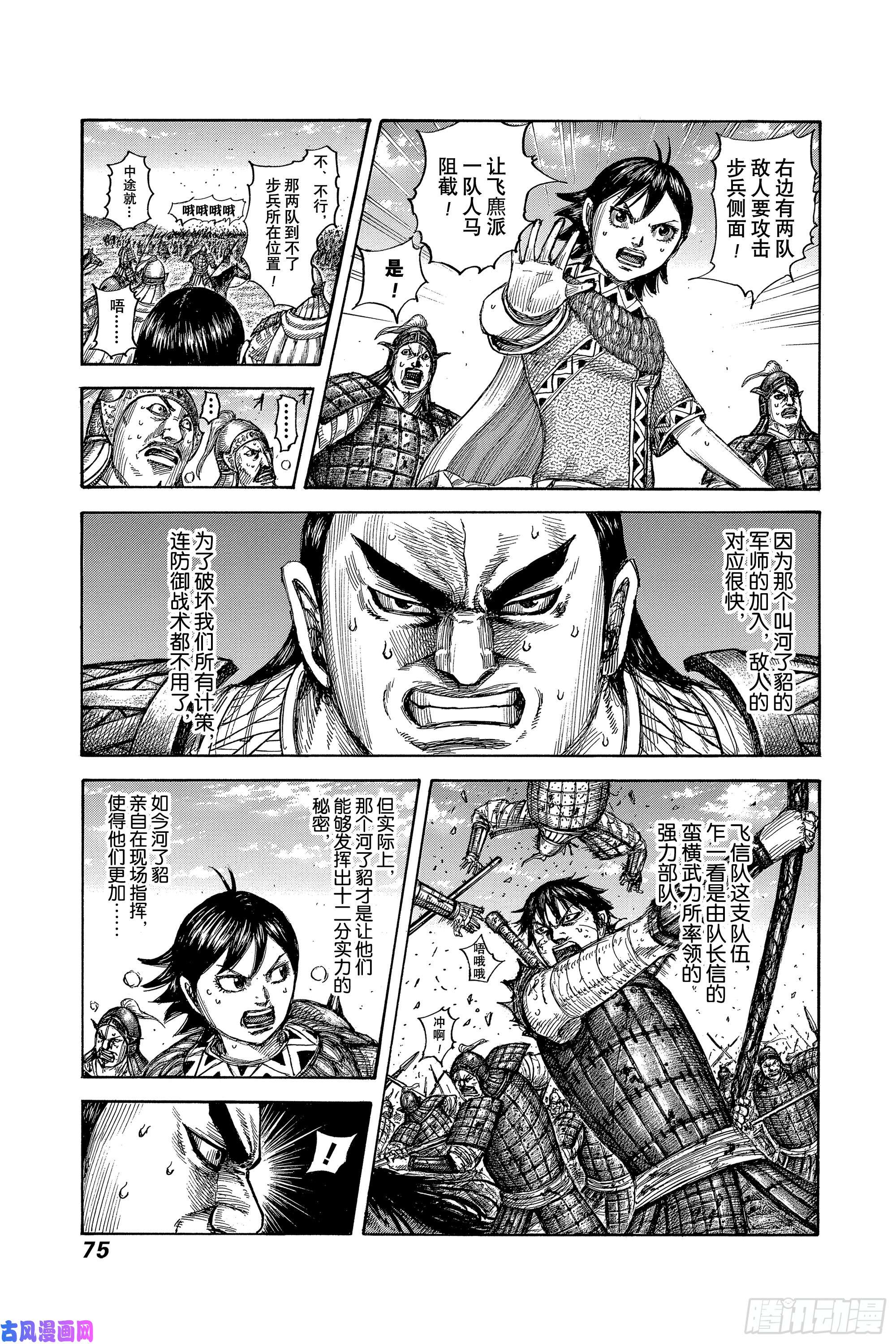 王者天下第617话 阻止飞信队的方法