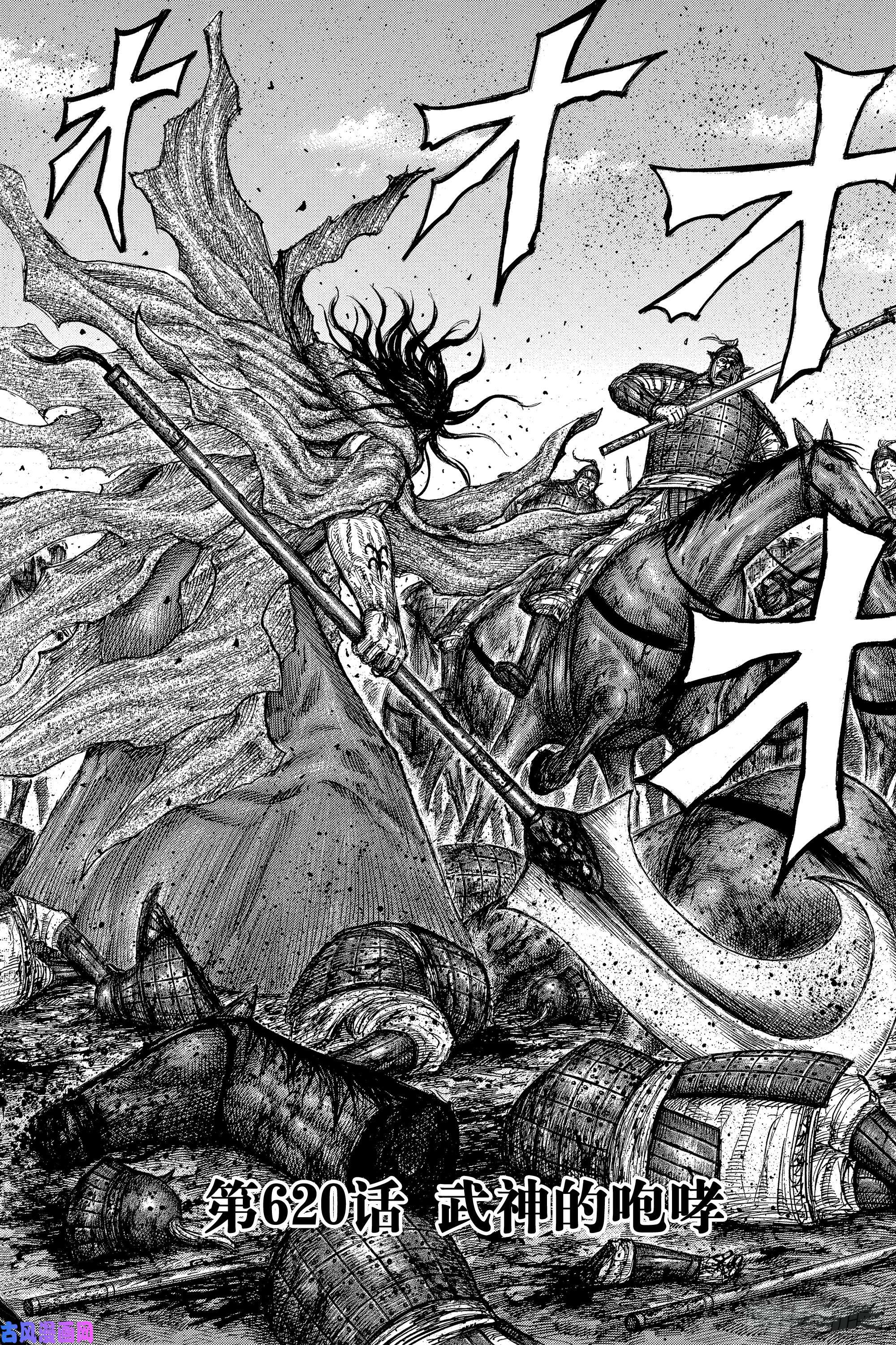 王者天下第620话 武神的咆哮