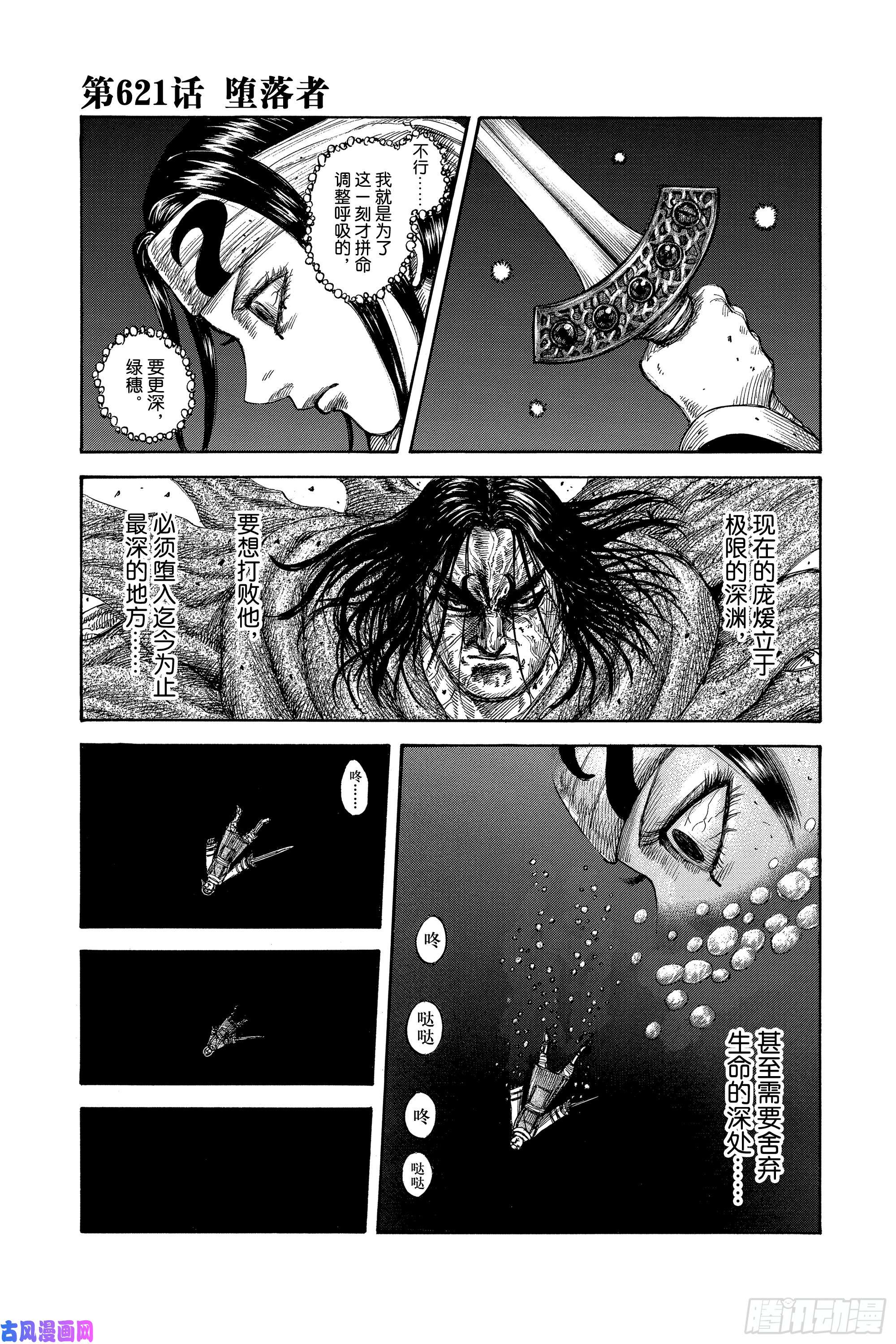 王者天下第621话 堕落者