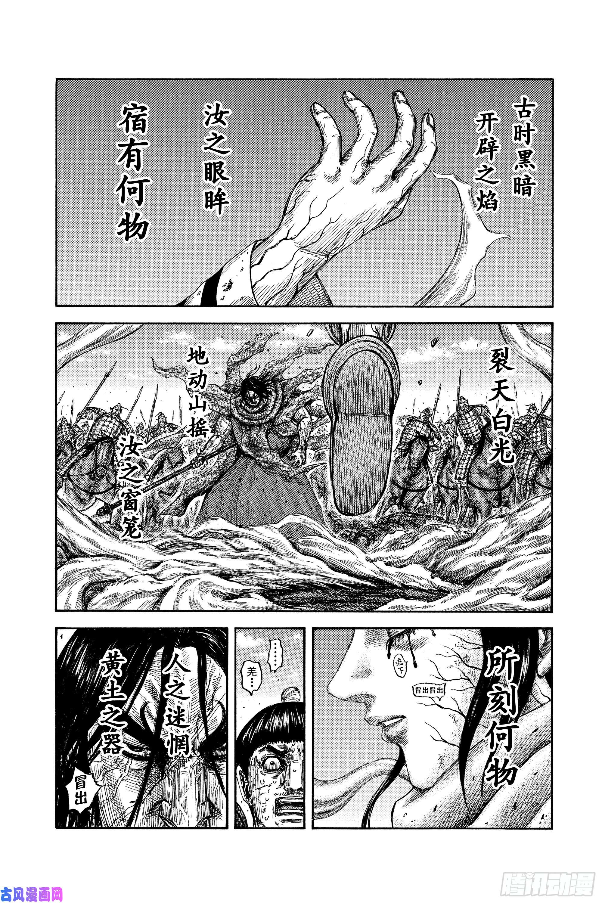 王者天下第621话 堕落者