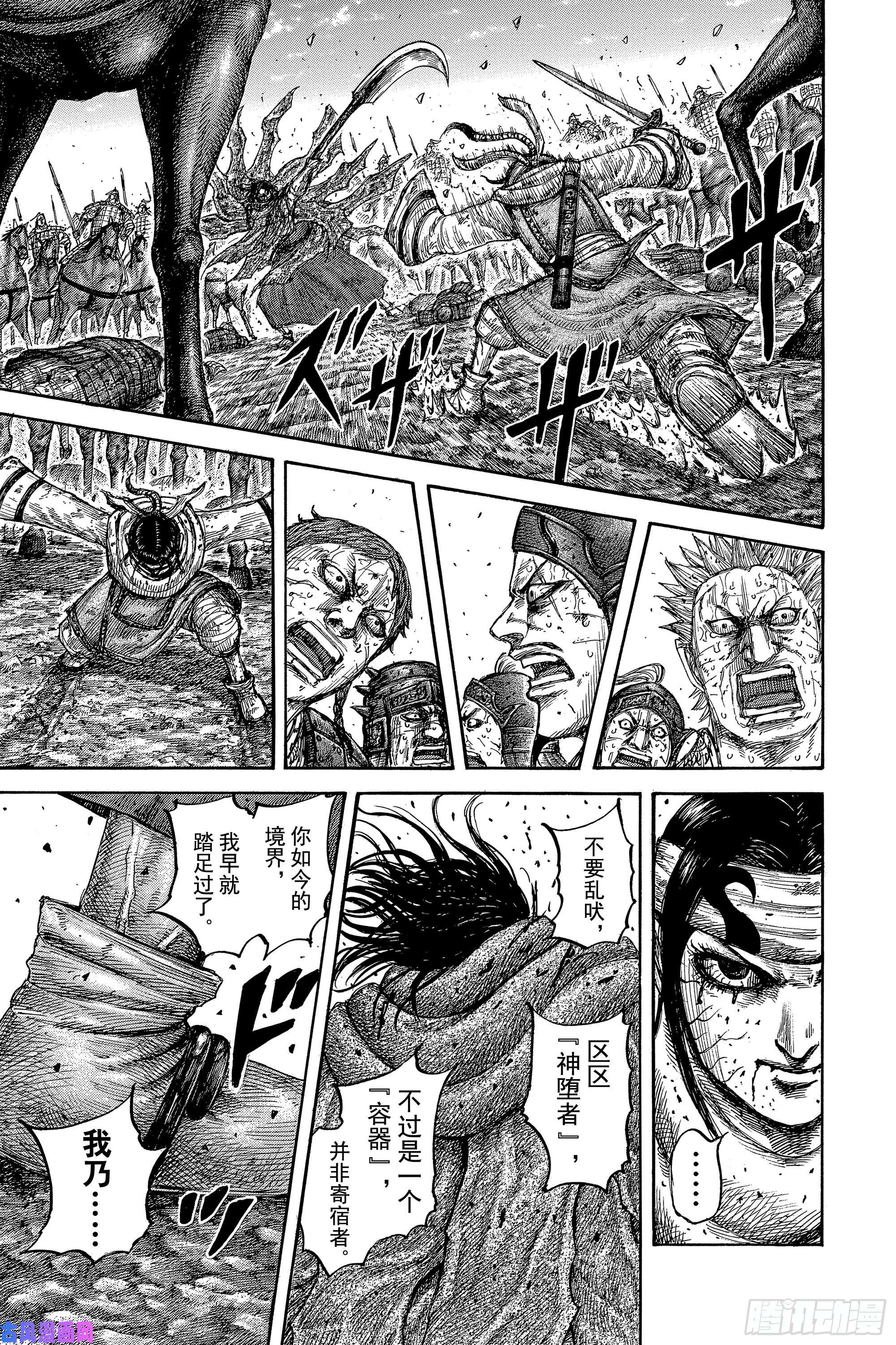 王者天下第621话 堕落者