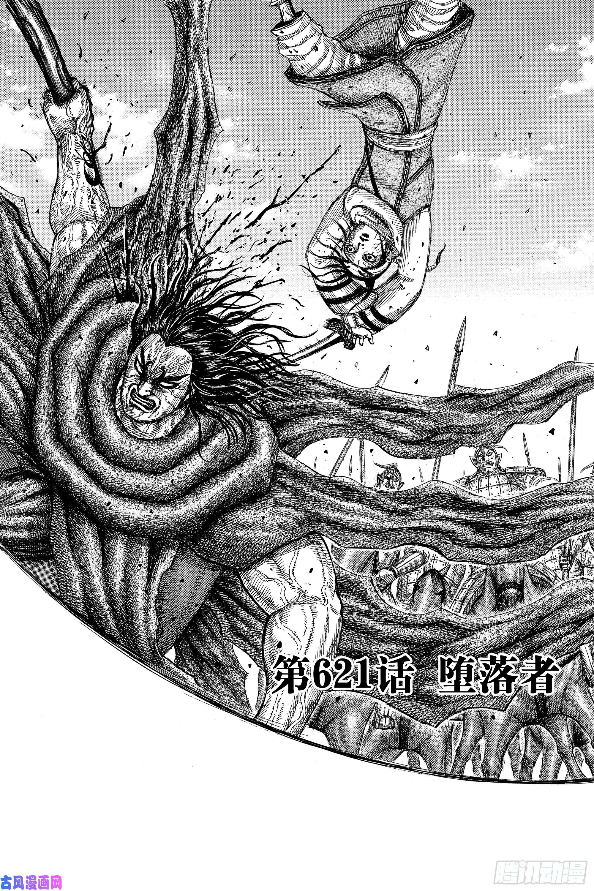 王者天下第621话 堕落者