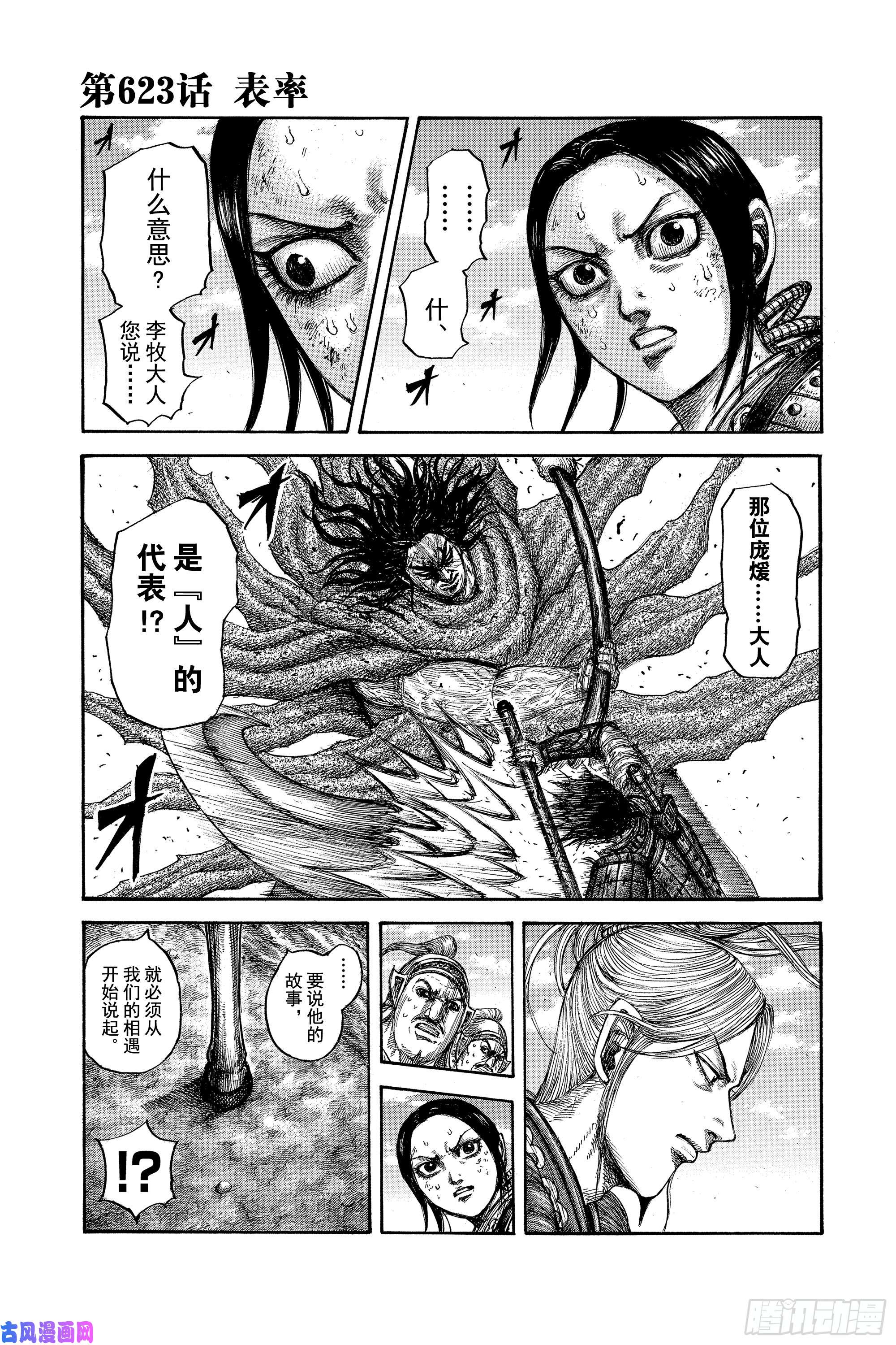 王者天下第623话 表率