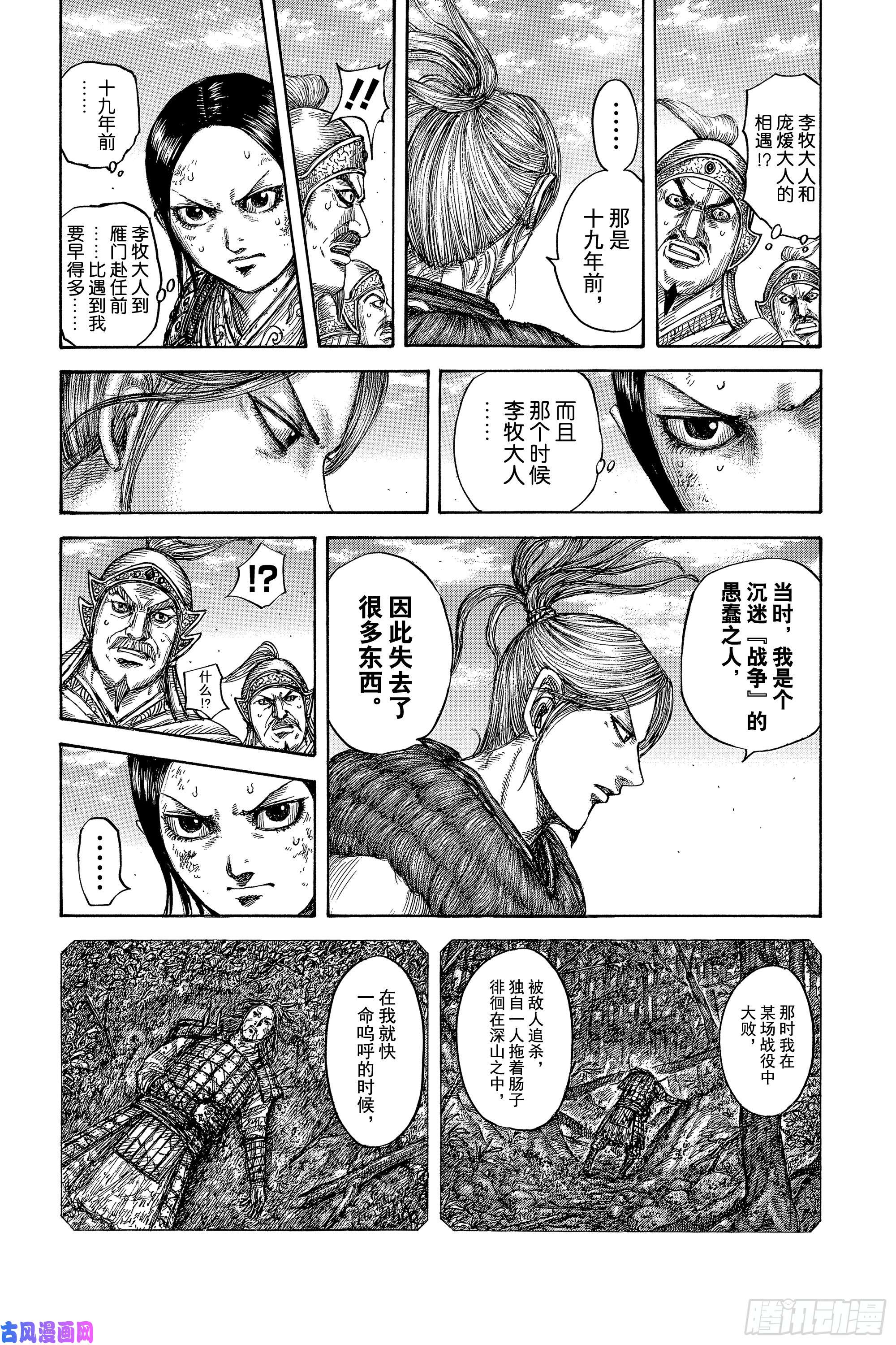 王者天下第623话 表率