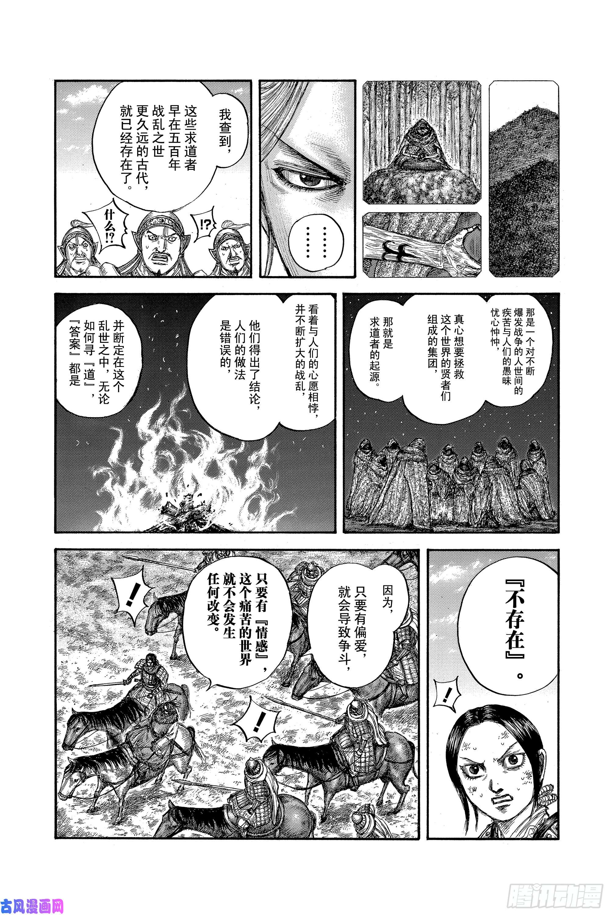 王者天下第623话 表率