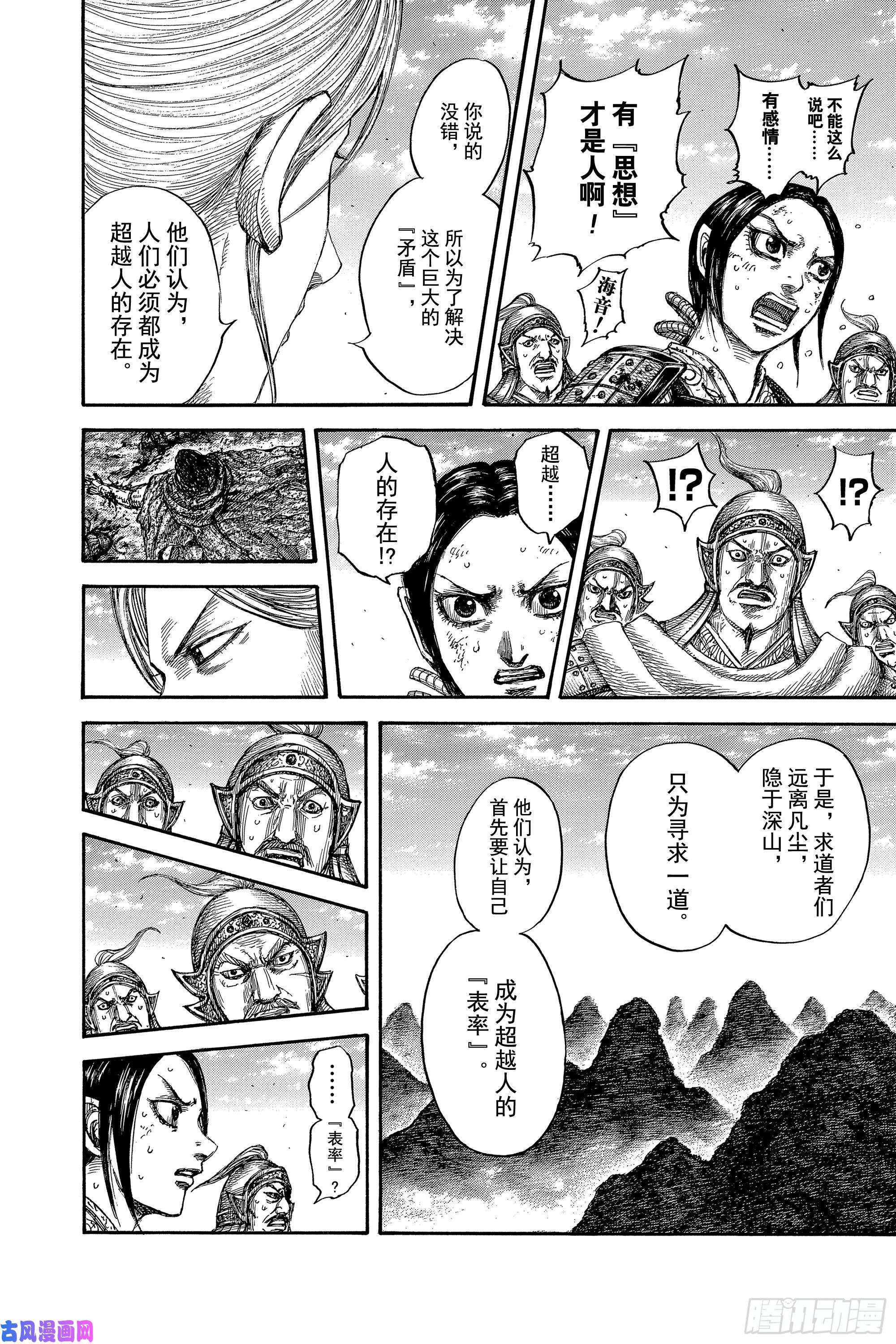 王者天下第623话 表率