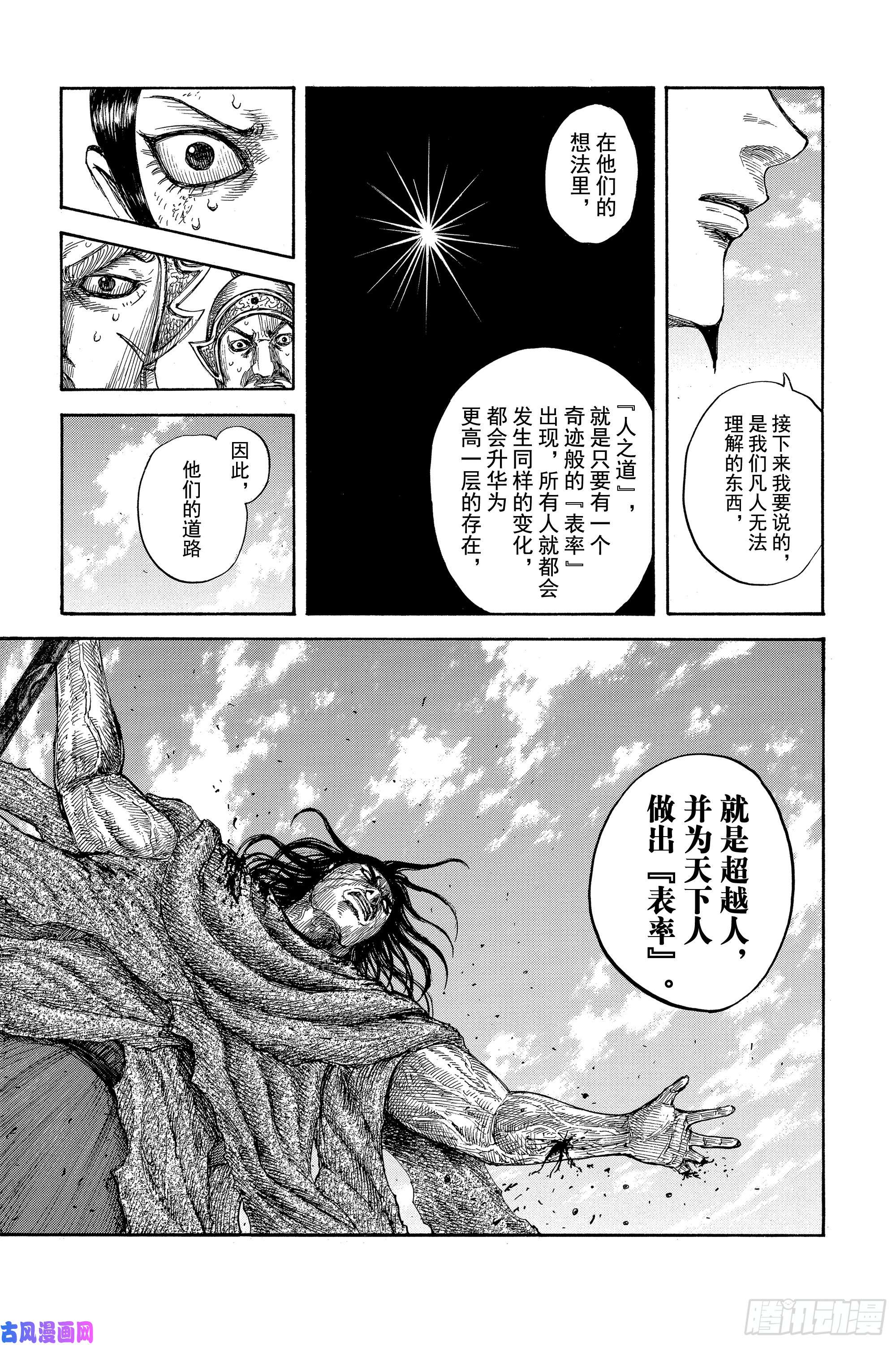 王者天下第623话 表率