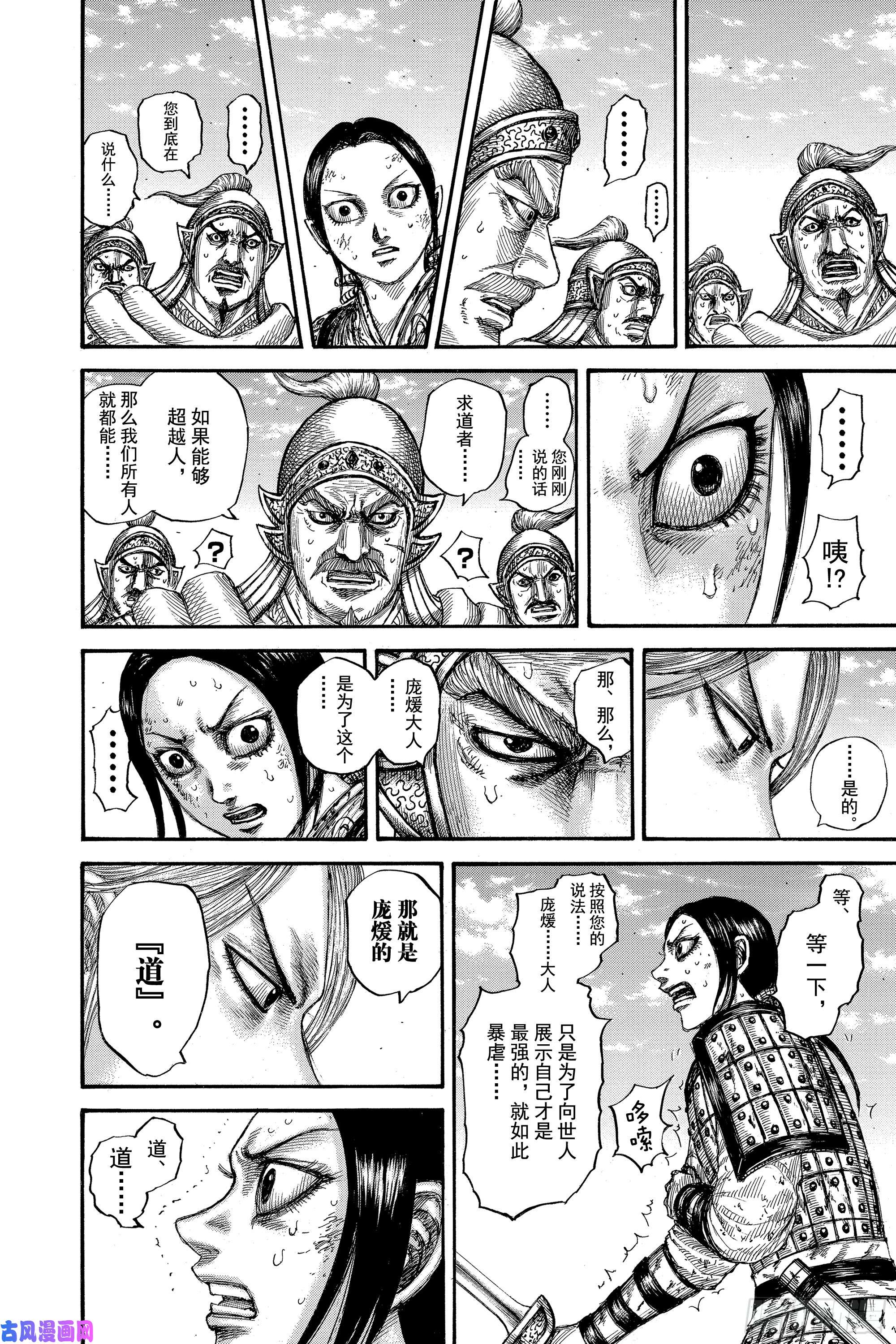 王者天下第623话 表率