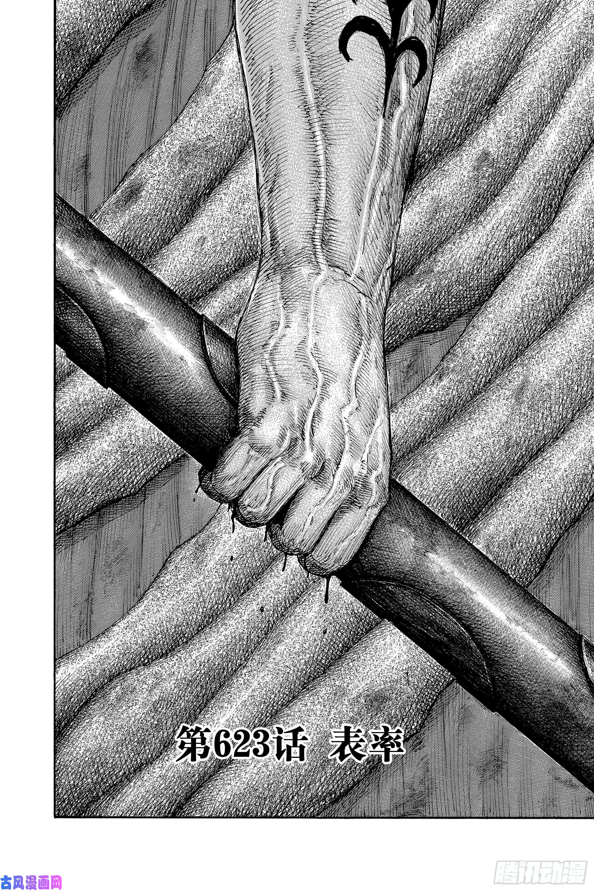 王者天下第623话 表率