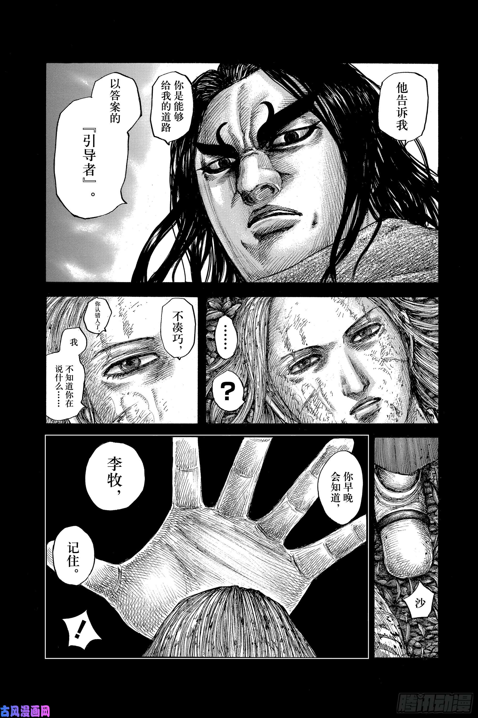 王者天下第623话 表率