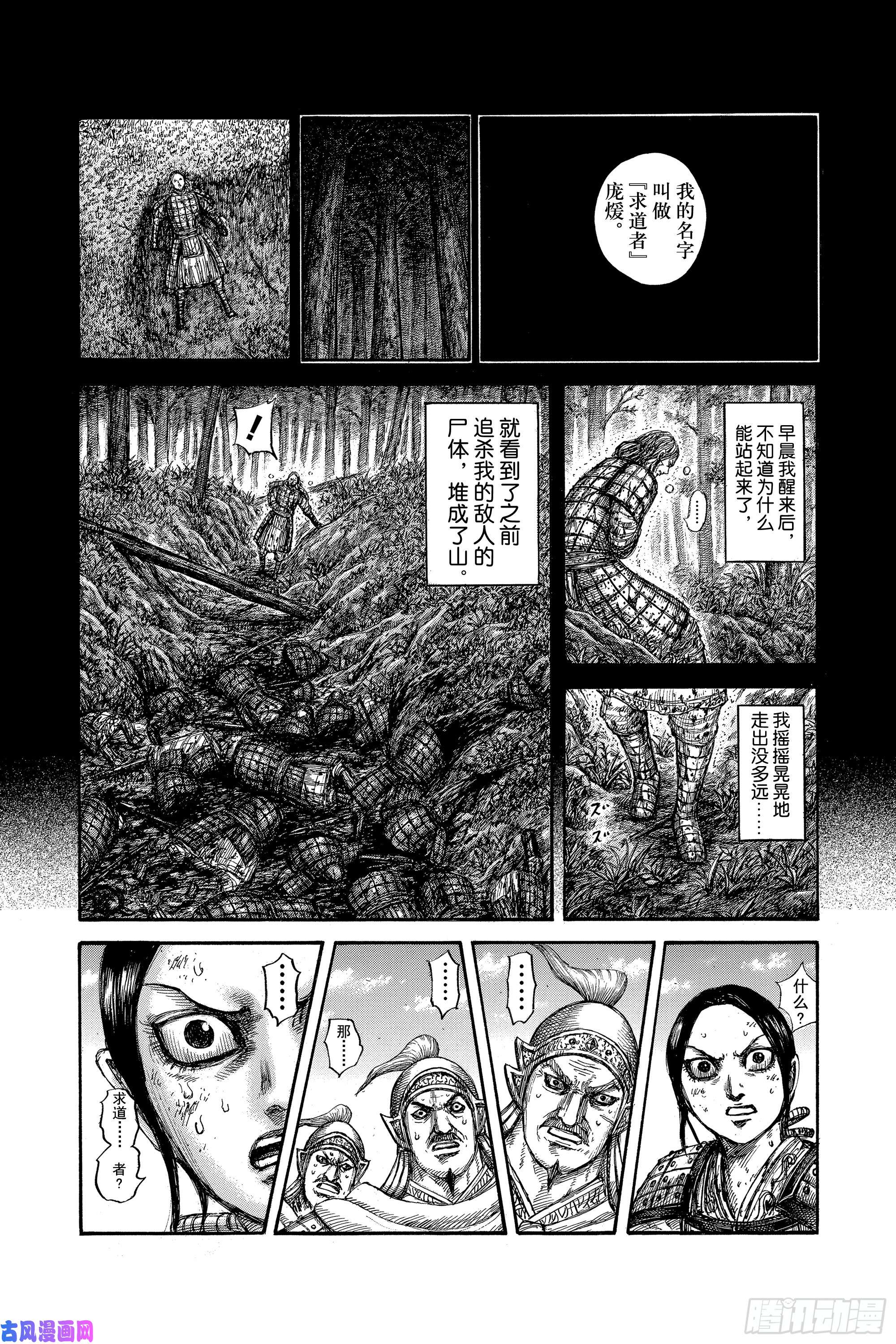 王者天下第623话 表率