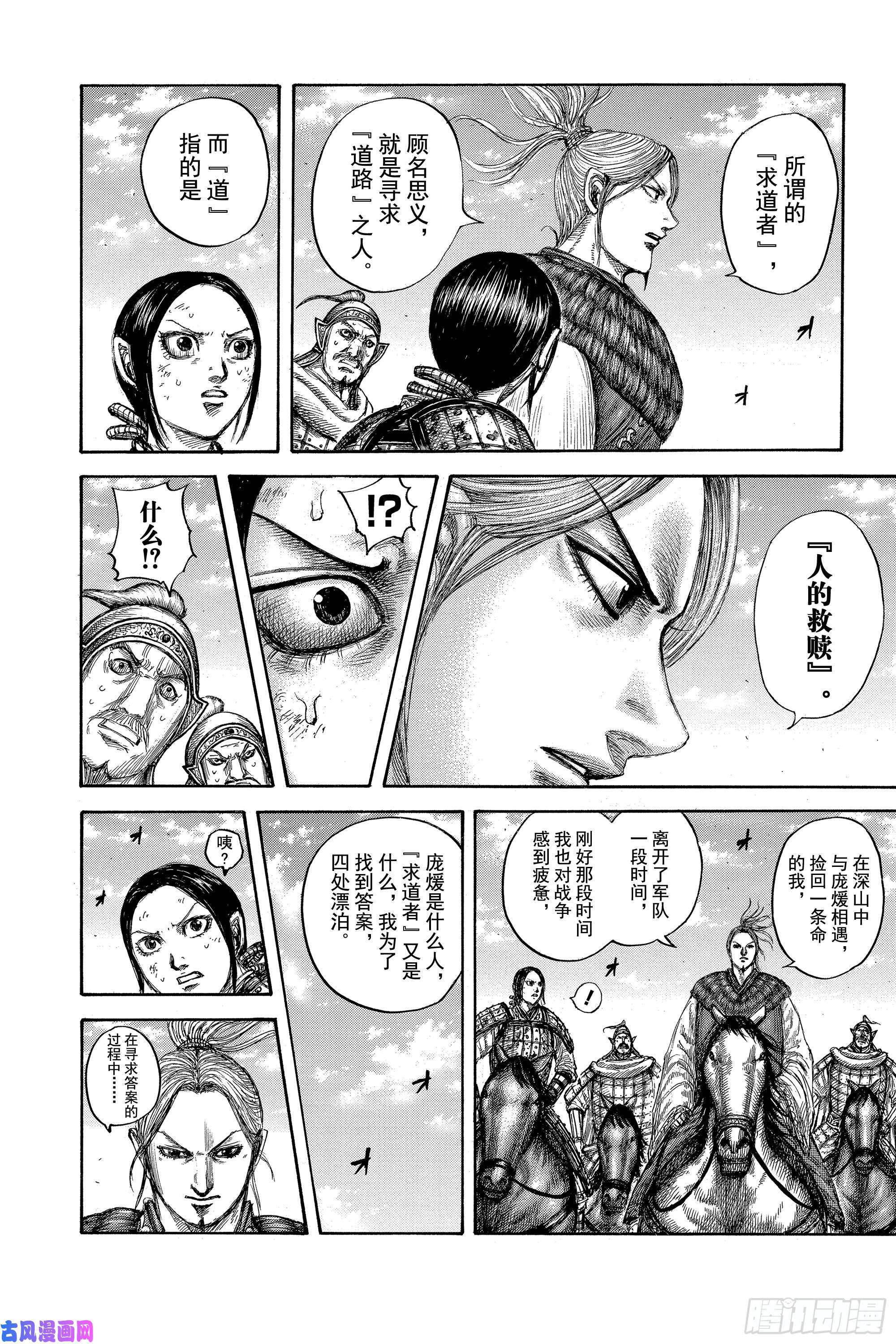 王者天下第623话 表率