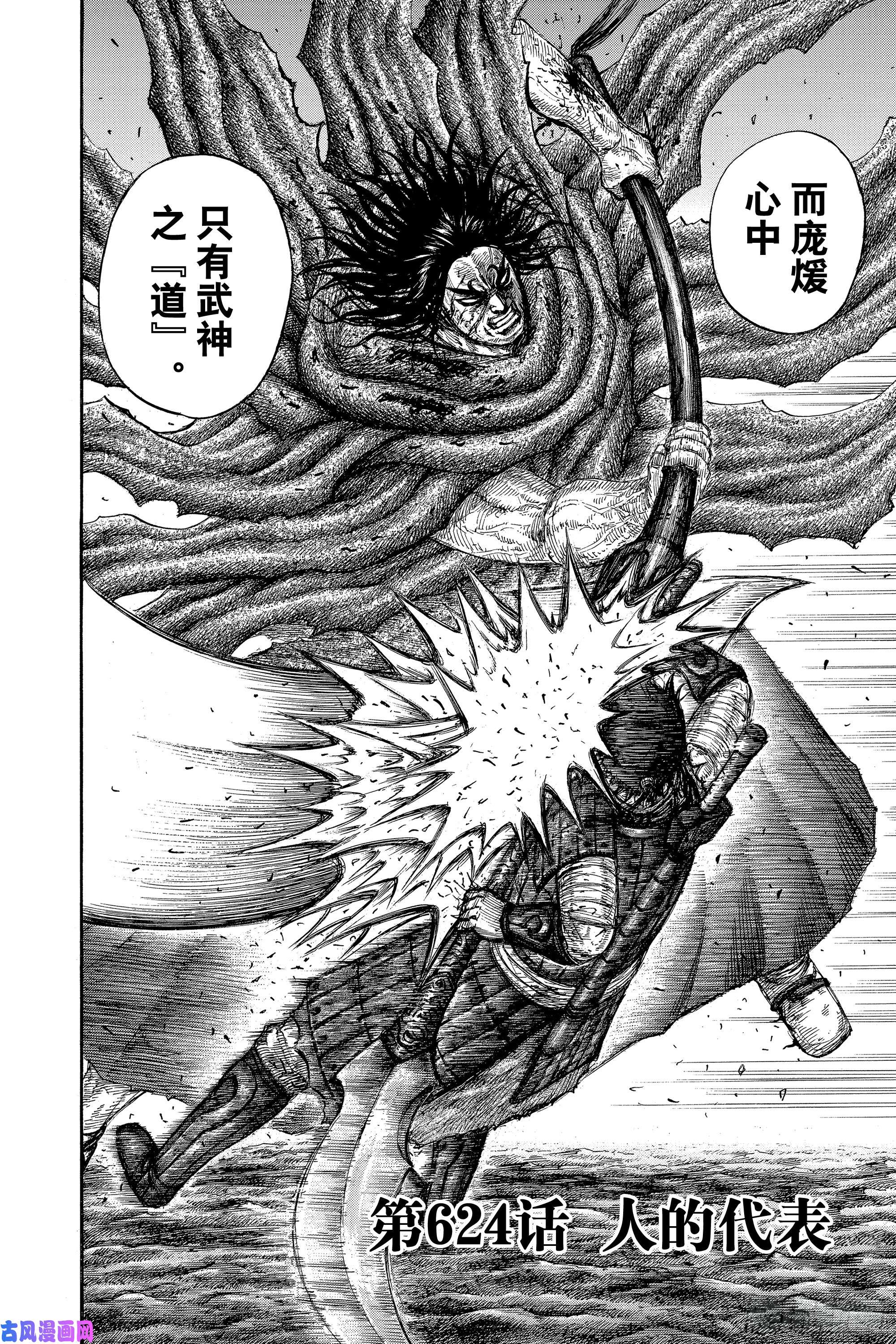 王者天下第624话 人的代表