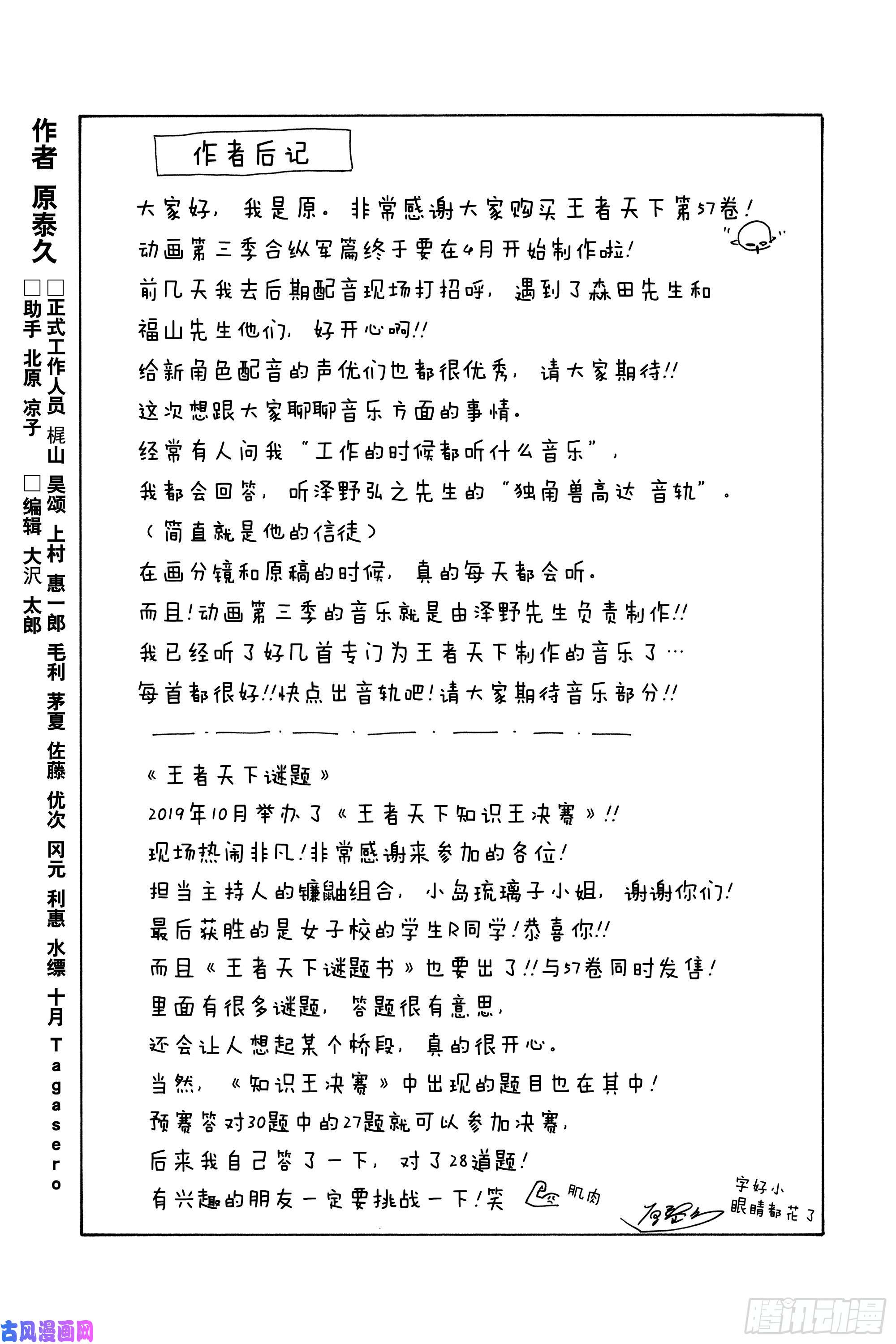 王者天下第624话 人的代表