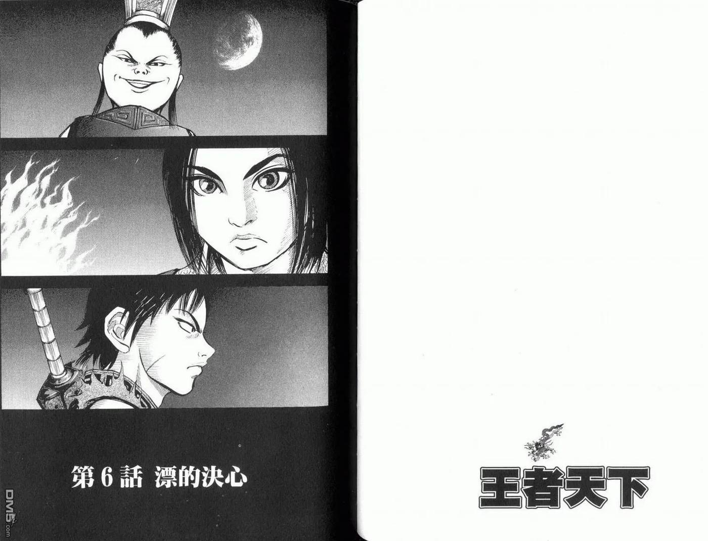 王者天下1话
